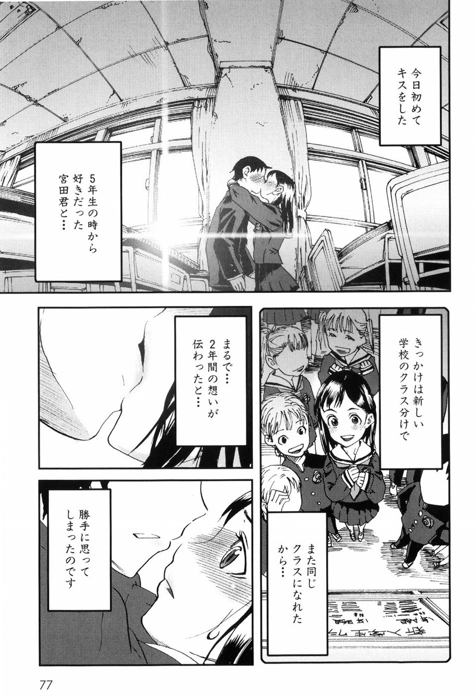 【エロ漫画】昼間のキスが忘れられず学校に呼び出されキスをされちゃうお姉さん…騎乗位やバックで生ハメ中出し いちゃラブセックスしちゃう【あかBON：田宮さんと宮田くんの相互関係】