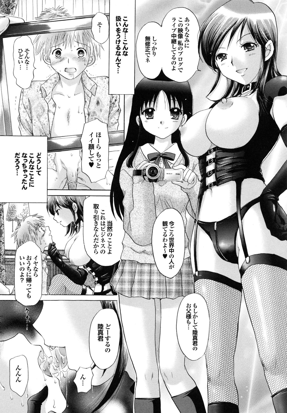 【エロ漫画】【エロ漫画】父親のライバル会社の女性社長宅に奴隷として売られてしまう少年…母娘たちに手コキや騎乗位で生ハメ中出し3Pセックスで逆レイプされちゃう【ゆずぽん：僕奴隷】