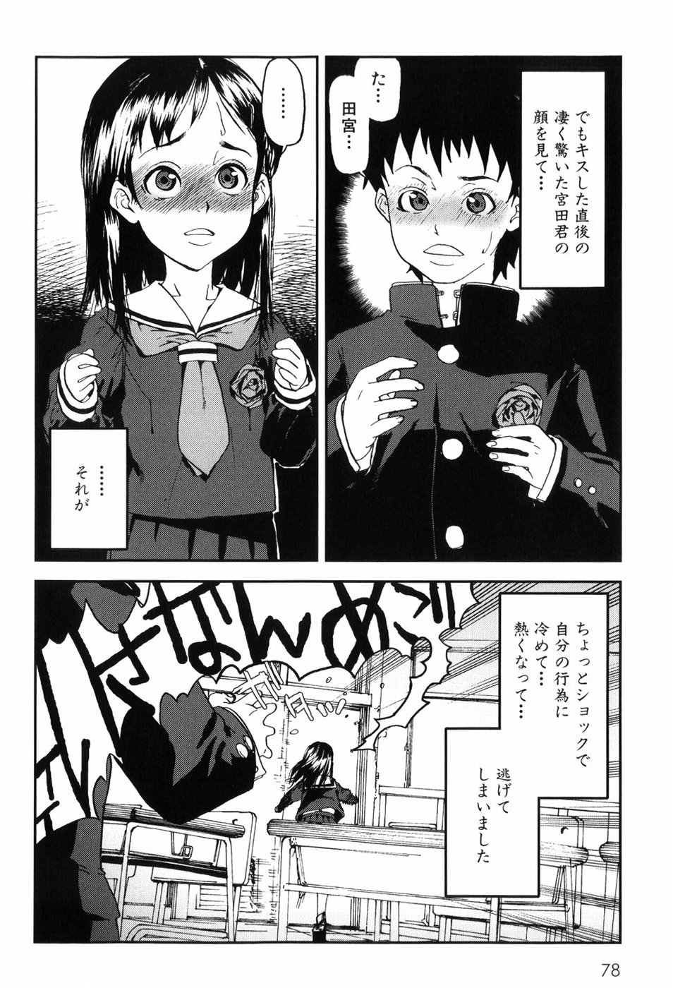 【エロ漫画】【エロ漫画】昼間のキスが忘れられず学校に呼び出されキスをされちゃうお姉さん…騎乗位やバックで生ハメ中出し いちゃラブセックスしちゃう【あかBON：田宮さんと宮田くんの相互関係】
