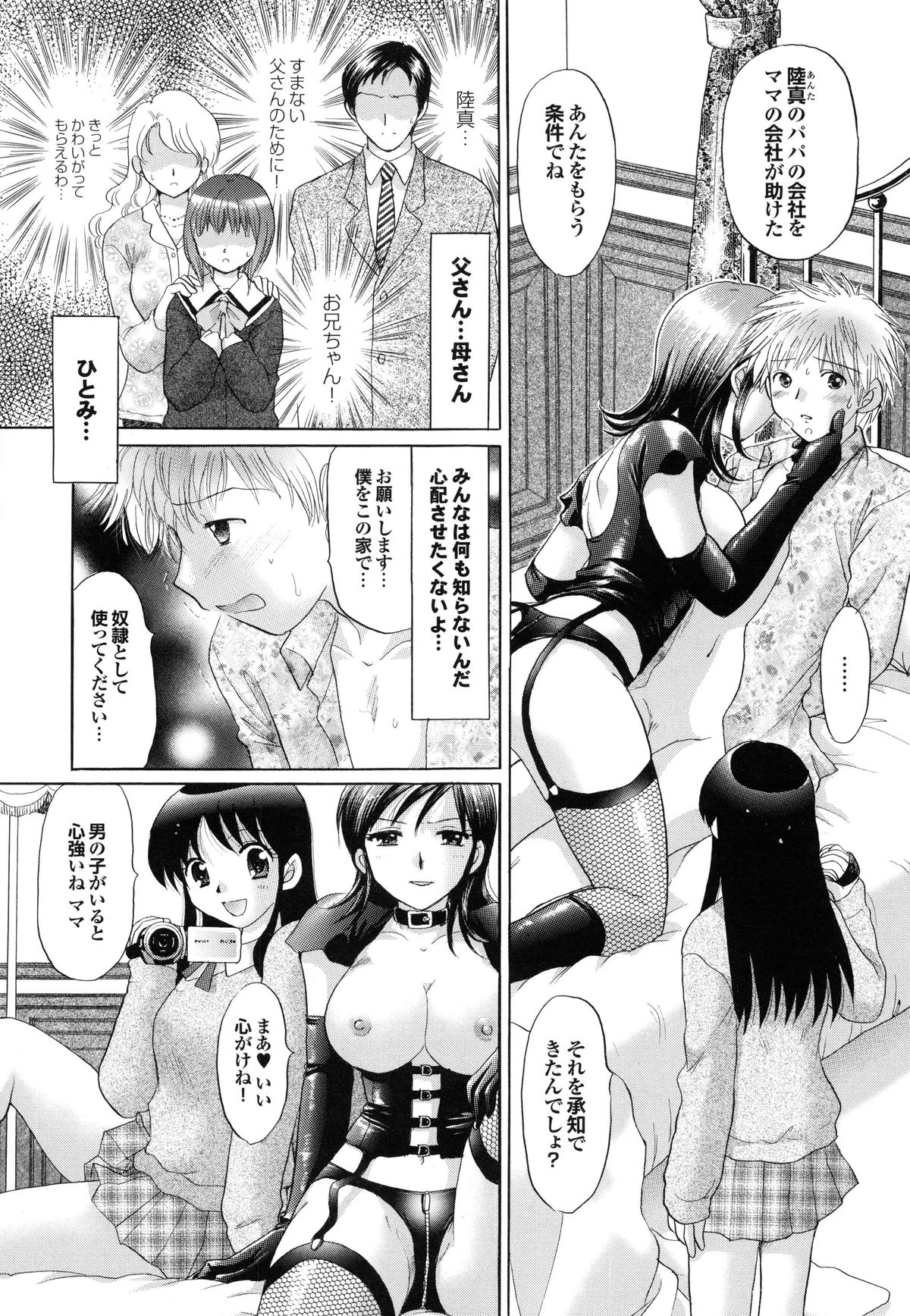 【エロ漫画】【エロ漫画】父親のライバル会社の女性社長宅に奴隷として売られてしまう少年…母娘たちに手コキや騎乗位で生ハメ中出し3Pセックスで逆レイプされちゃう【ゆずぽん：僕奴隷】