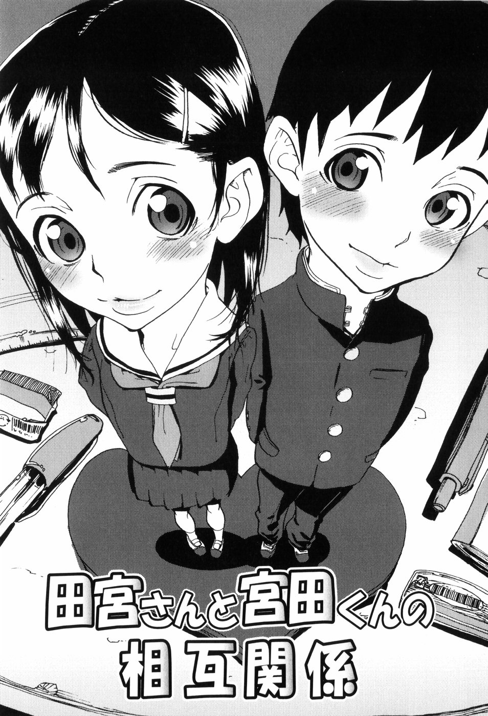 【エロ漫画】【エロ漫画】昼間のキスが忘れられず学校に呼び出されキスをされちゃうお姉さん…騎乗位やバックで生ハメ中出し いちゃラブセックスしちゃう【あかBON：田宮さんと宮田くんの相互関係】