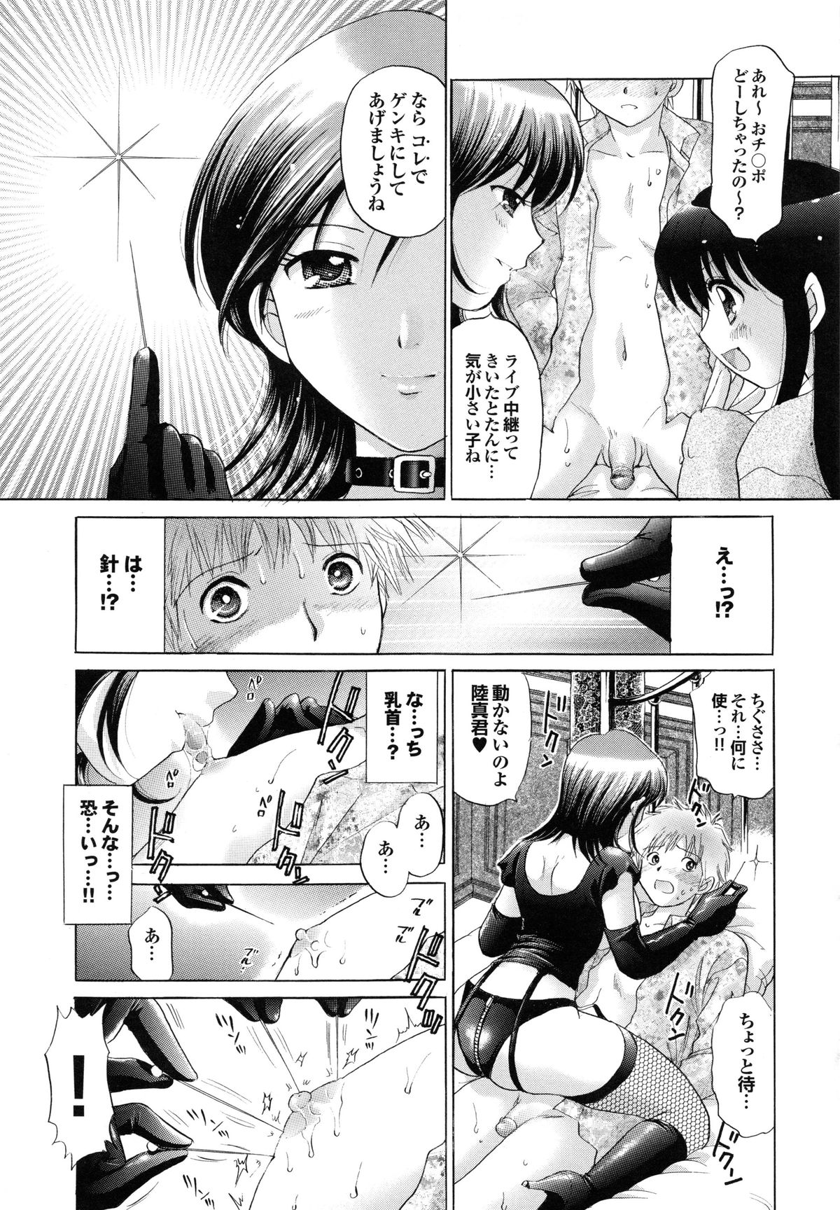 【エロ漫画】【エロ漫画】父親のライバル会社の女性社長宅に奴隷として売られてしまう少年…母娘たちに手コキや騎乗位で生ハメ中出し3Pセックスで逆レイプされちゃう【ゆずぽん：僕奴隷】