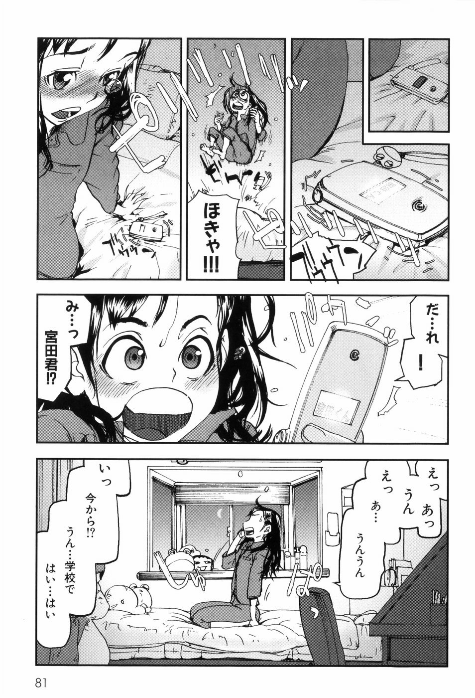 【エロ漫画】【エロ漫画】昼間のキスが忘れられず学校に呼び出されキスをされちゃうお姉さん…騎乗位やバックで生ハメ中出し いちゃラブセックスしちゃう【あかBON：田宮さんと宮田くんの相互関係】