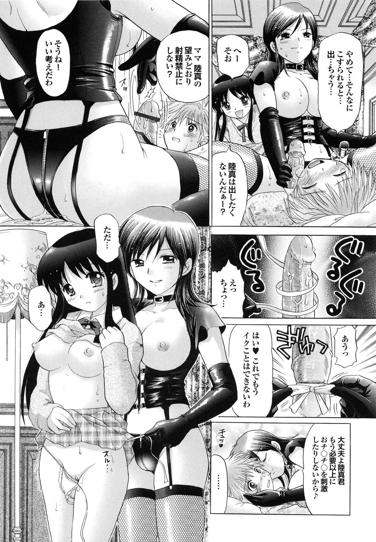 【エロ漫画】【エロ漫画】父親のライバル会社の女性社長宅に奴隷として売られてしまう少年…母娘たちに手コキや騎乗位で生ハメ中出し3Pセックスで逆レイプされちゃう【ゆずぽん：僕奴隷】