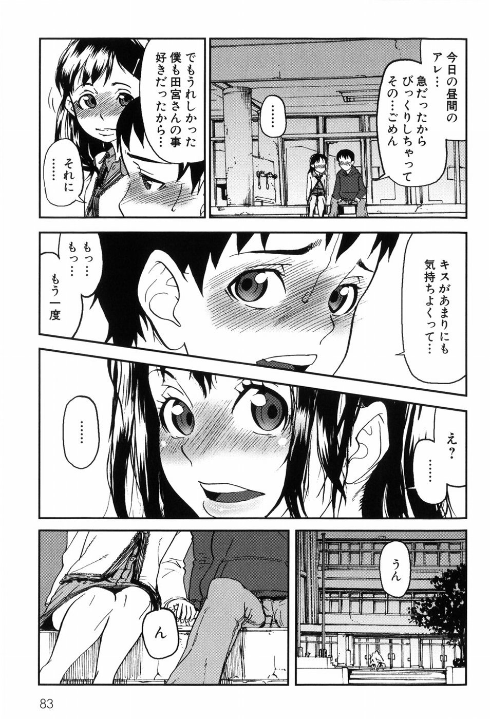 【エロ漫画】【エロ漫画】昼間のキスが忘れられず学校に呼び出されキスをされちゃうお姉さん…騎乗位やバックで生ハメ中出し いちゃラブセックスしちゃう【あかBON：田宮さんと宮田くんの相互関係】