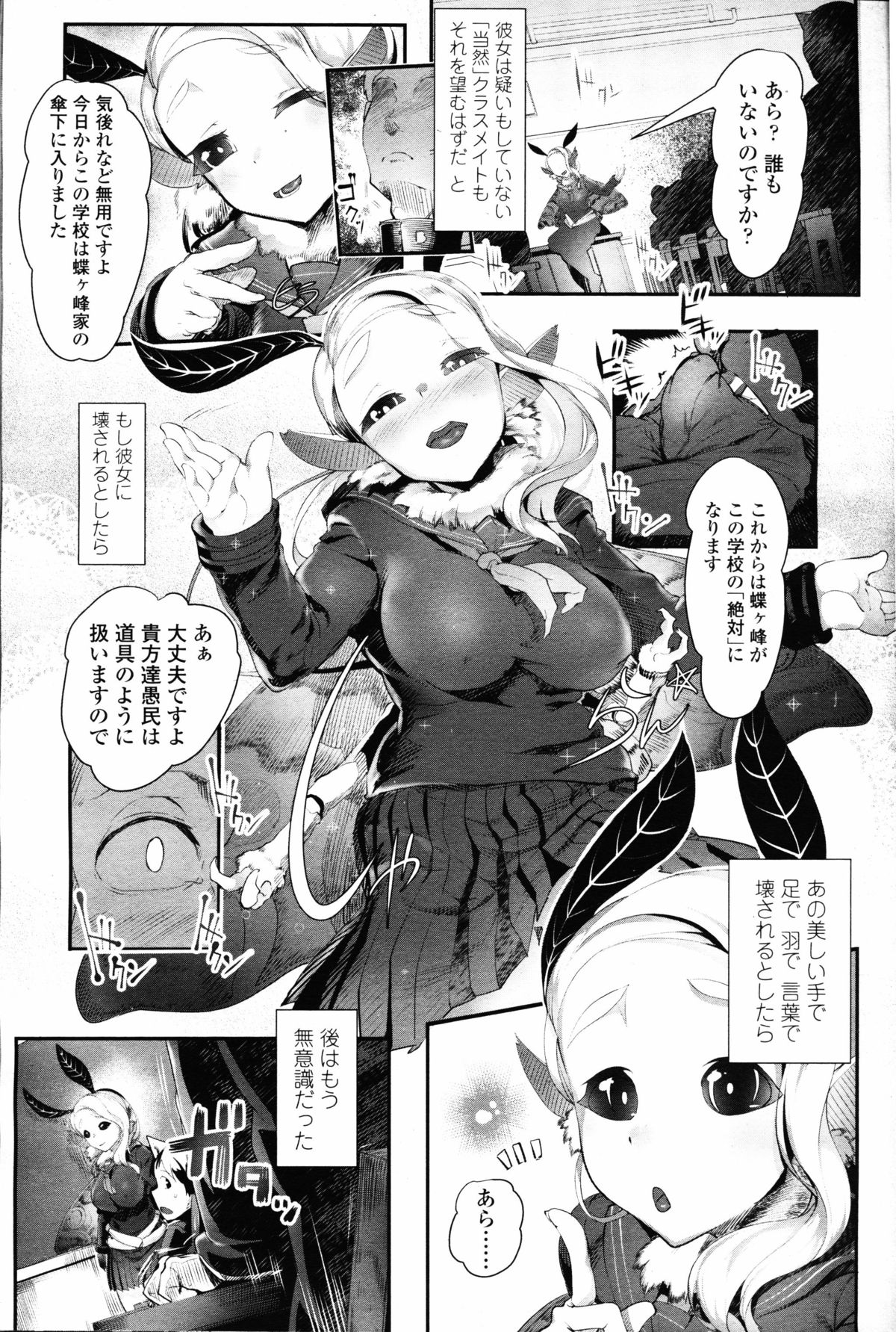 【エロ漫画】【エロ漫画】人外蛾娘のドＳお嬢様の性奴隷を名乗りあげたドM男…全裸徘徊でオナホコキされた挙げ句心も金玉も踏み潰されてしまう【AHOBAKA：僕だけの向こう側】