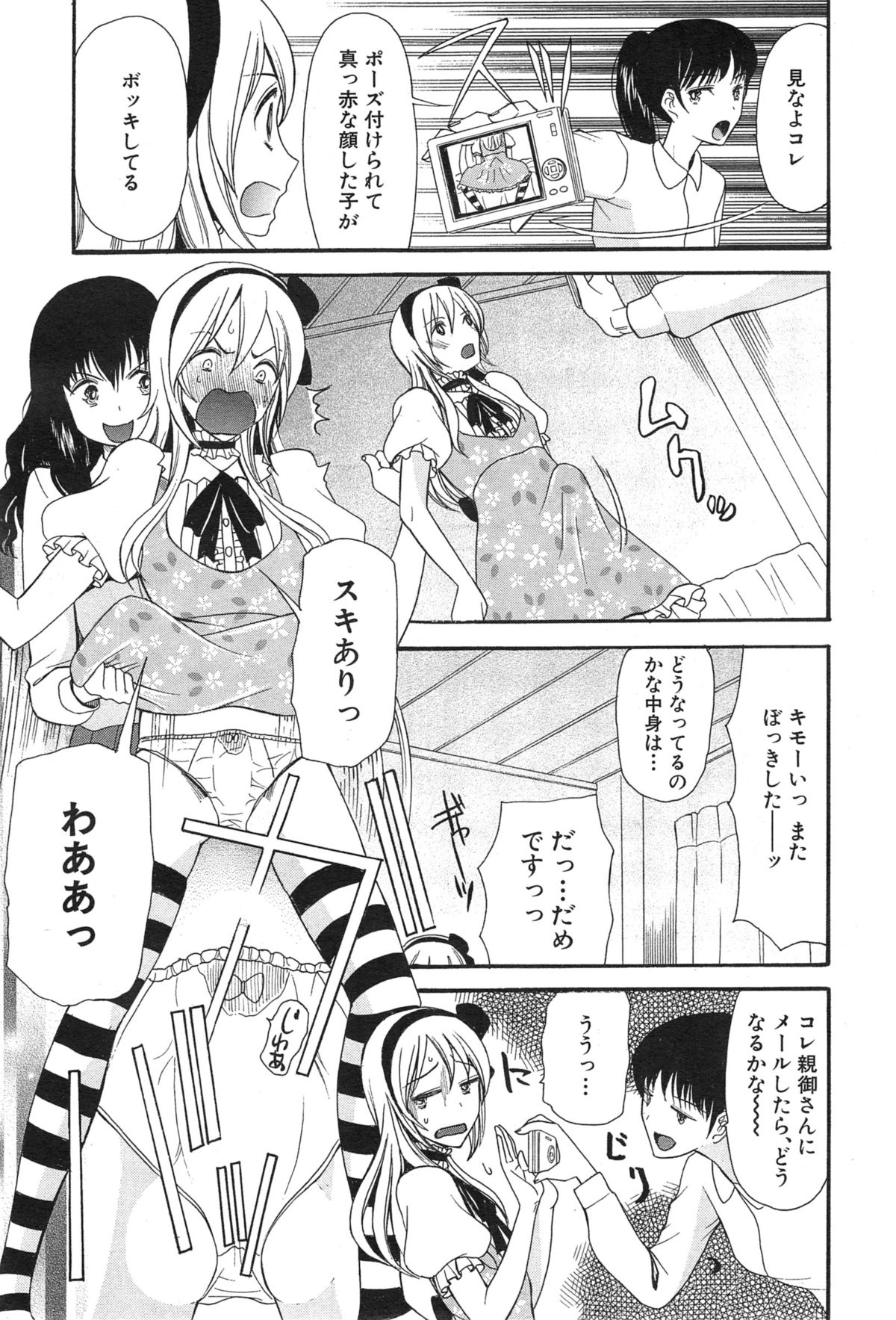 【エロ漫画】【エロ漫画】女装服を着せて逆レイプしちゃうお姉さんたち…手コキや顔面騎乗位をして生ハメ中出しハーレムセックスしちゃう【星憑ネオン：可愛くなっておもちゃになって】