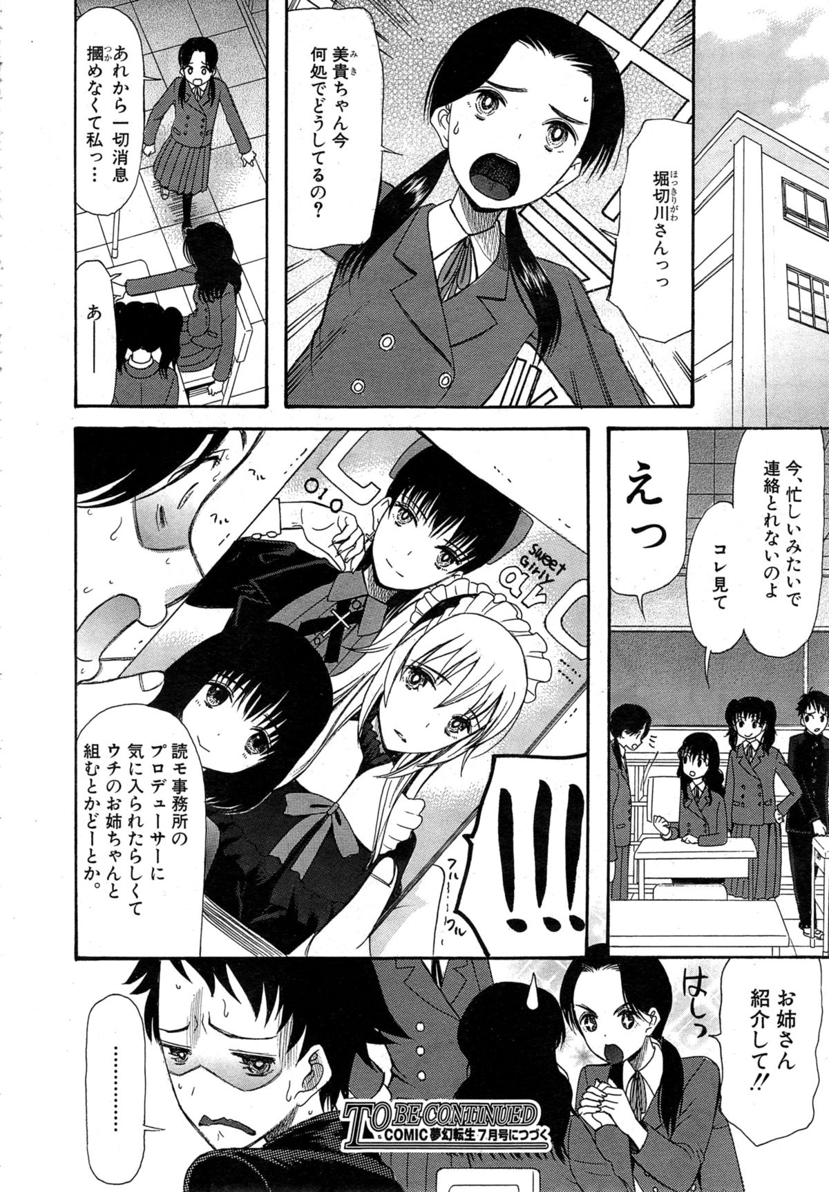 【エロ漫画】【エロ漫画】女装させて逆レイプしちゃう淫乱プロデューサー…手コキをされてパイズリフェラをして生ハメ中出ししちゃう【星憑ネオン：可愛くなっておもちゃになって】