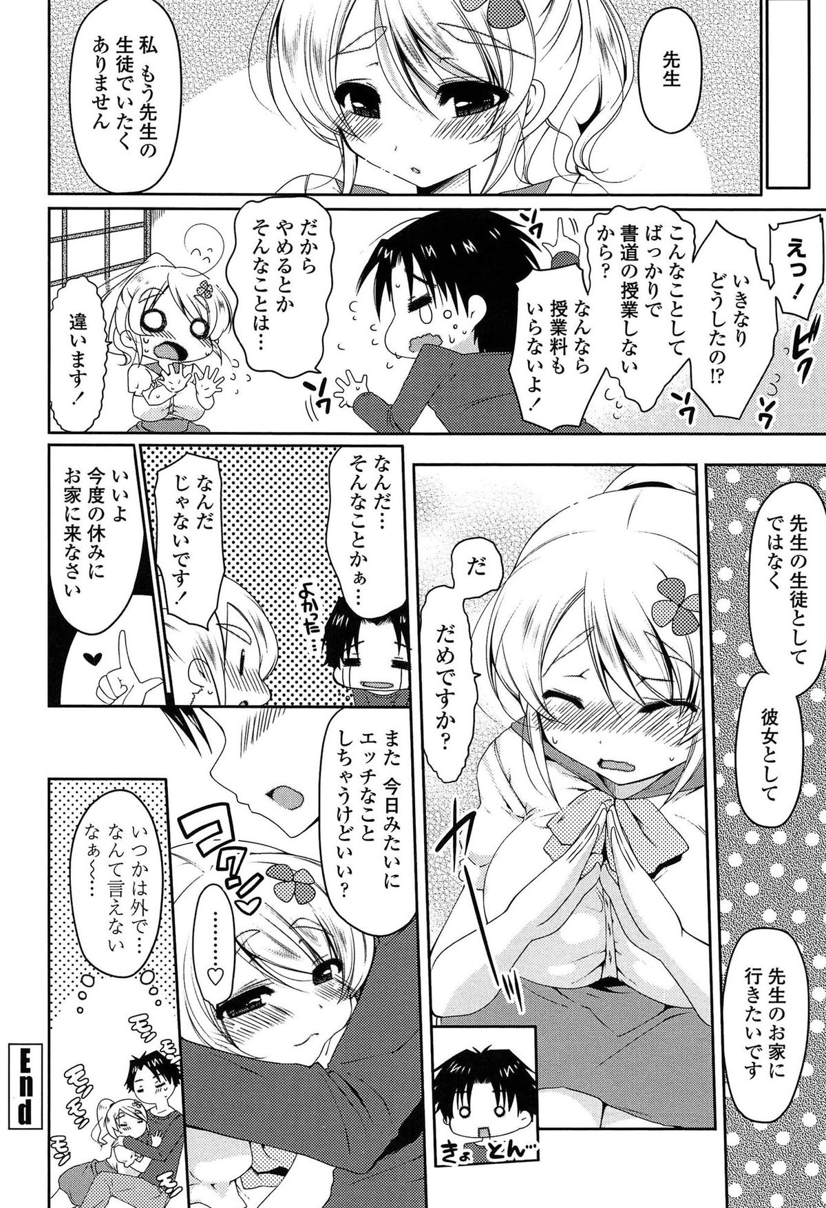【エロ漫画】【エロ漫画】習字の先生に調教されちゃう巨乳のお姉さん…筆で乳首責めをされてトロ顔でパイズリをしておねだりしちゃうと生ハメ中出しセックスで淫乱堕ちしちゃう【雪路時愛：調教するな筆先で】