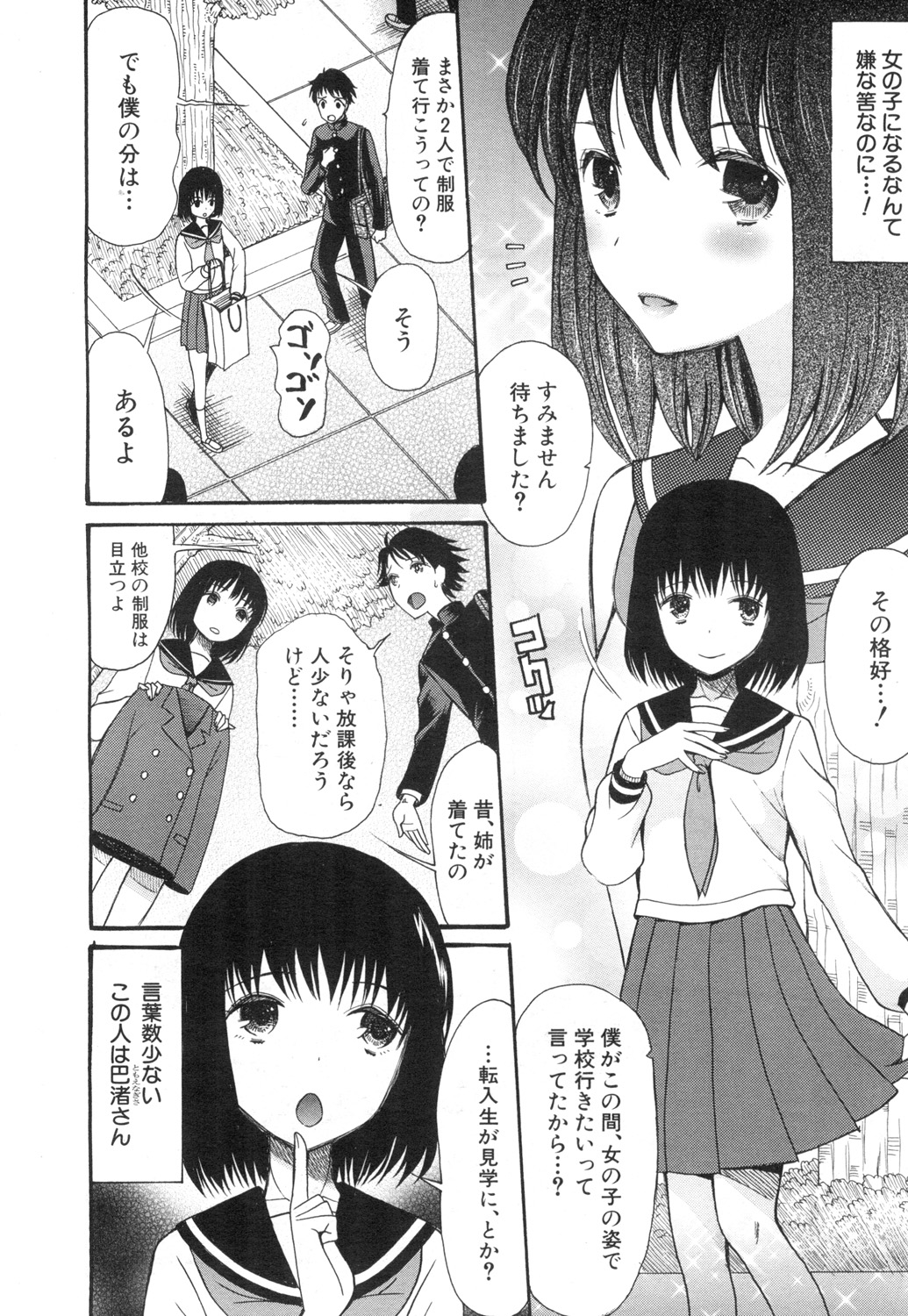 【エロ漫画】【エロ漫画】JK女装して百合プレイをしていた男の娘２人組を発見し、エッチを迫る変態美少女JK…ダブル手コキフェラで責めたあと二本挿しされて感じまくり、３ｐ女装乱交セックスで全員同時絶頂【星憑ネオン：可愛くなって、おもちゃになって】