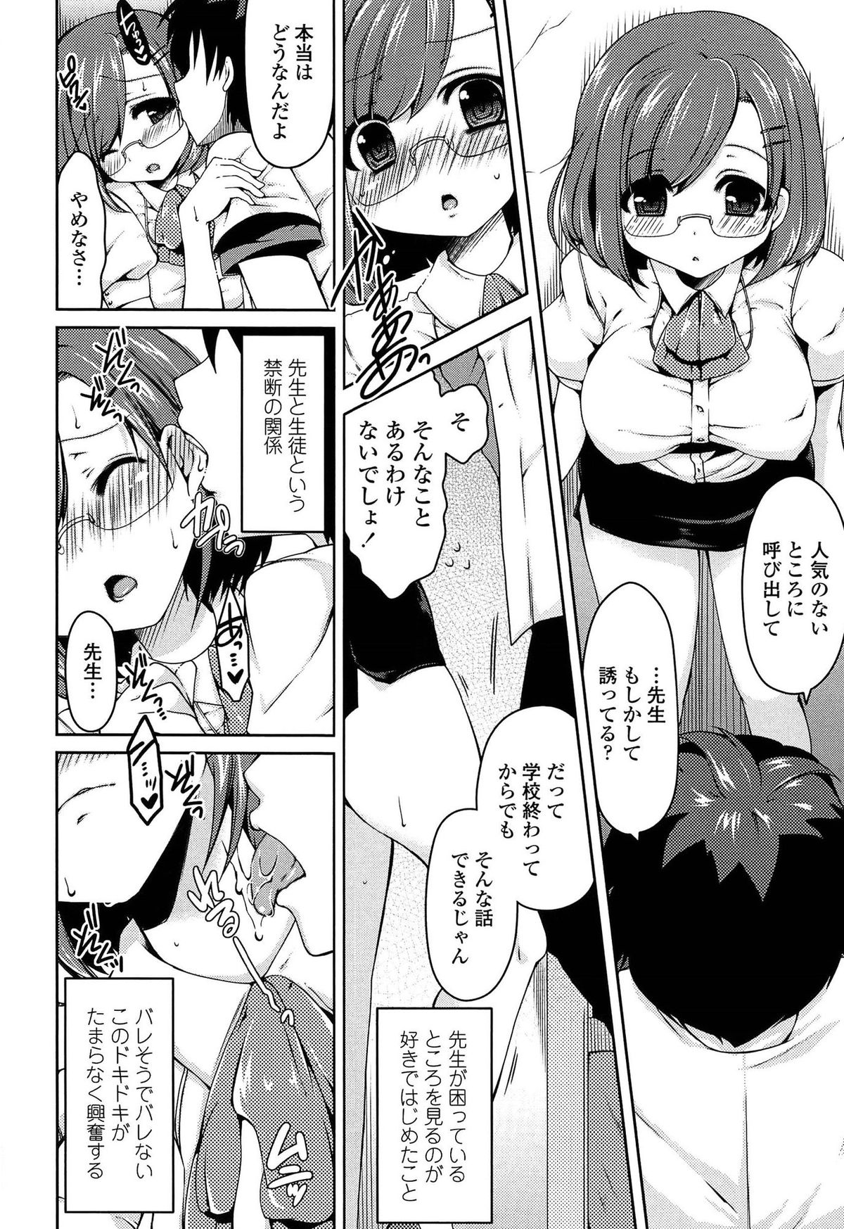 【エロ漫画】【エロ漫画】教え子に調教されちゃうメガネの巨乳女教師…おっぱい揉みや騎乗位で生ハメ中出しいちゃラブセックスで淫乱堕ちしちゃう【雪路時愛：ダメなのに好きなんです。】