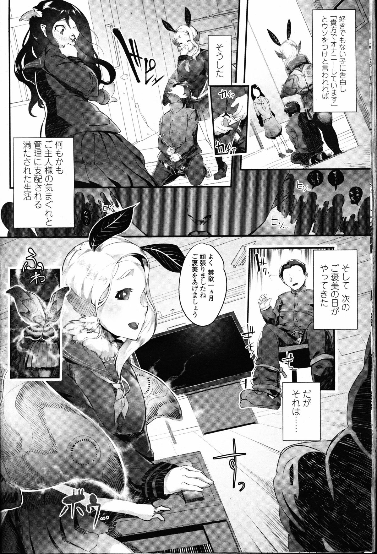 【エロ漫画】【エロ漫画】人外蛾娘のドＳお嬢様の性奴隷を名乗りあげたドM男…全裸徘徊でオナホコキされた挙げ句心も金玉も踏み潰されてしまう【AHOBAKA：僕だけの向こう側】