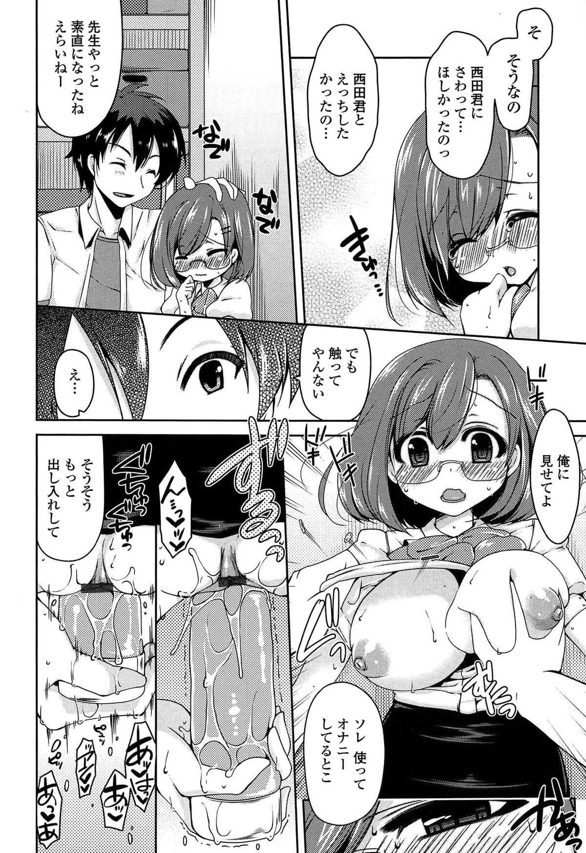 【エロ漫画】【エロ漫画】教え子に調教されちゃうメガネの巨乳女教師…おっぱい揉みや騎乗位で生ハメ中出しいちゃラブセックスで淫乱堕ちしちゃう【雪路時愛：ダメなのに好きなんです。】