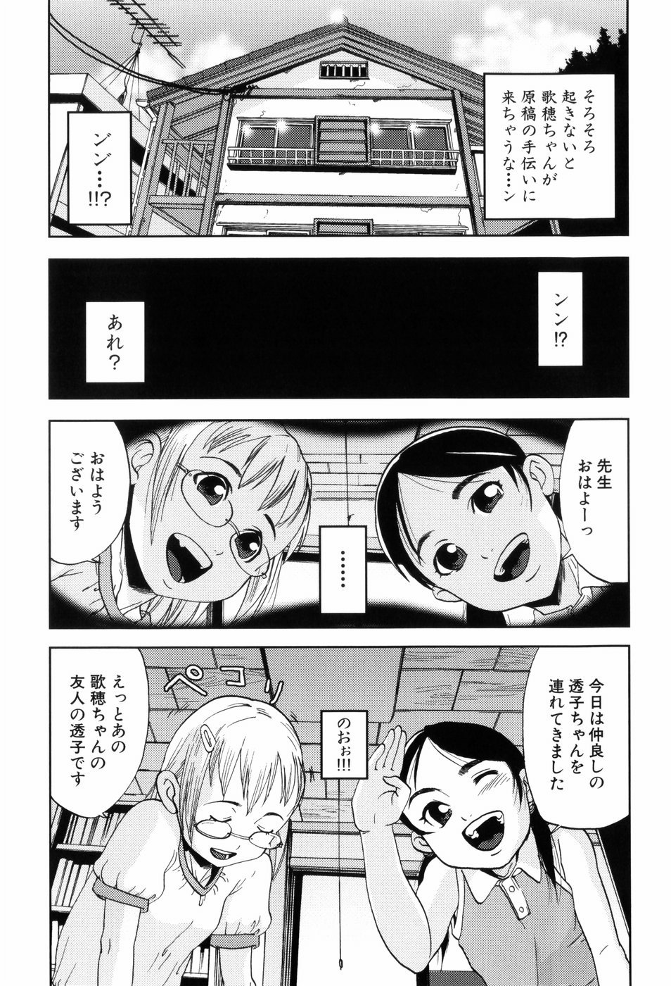 【エロ漫画】担任の先生を拘束して逆レイプしちゃうロリ少女の生徒たち…ご奉仕フェラをして生ハメ中出しいちゃラブセックスしちゃう【あかBON：ガリバー】