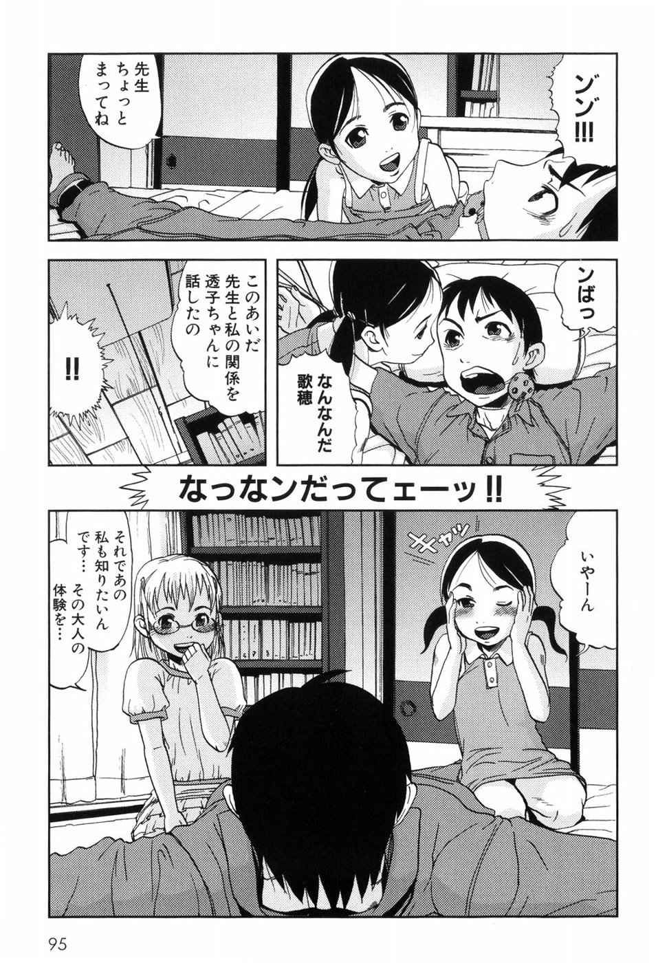 【エロ漫画】【エロ漫画】担任の先生を拘束して逆レイプしちゃうロリ少女の生徒たち…ご奉仕フェラをして生ハメ中出しいちゃラブセックスしちゃう【あかBON：ガリバー】