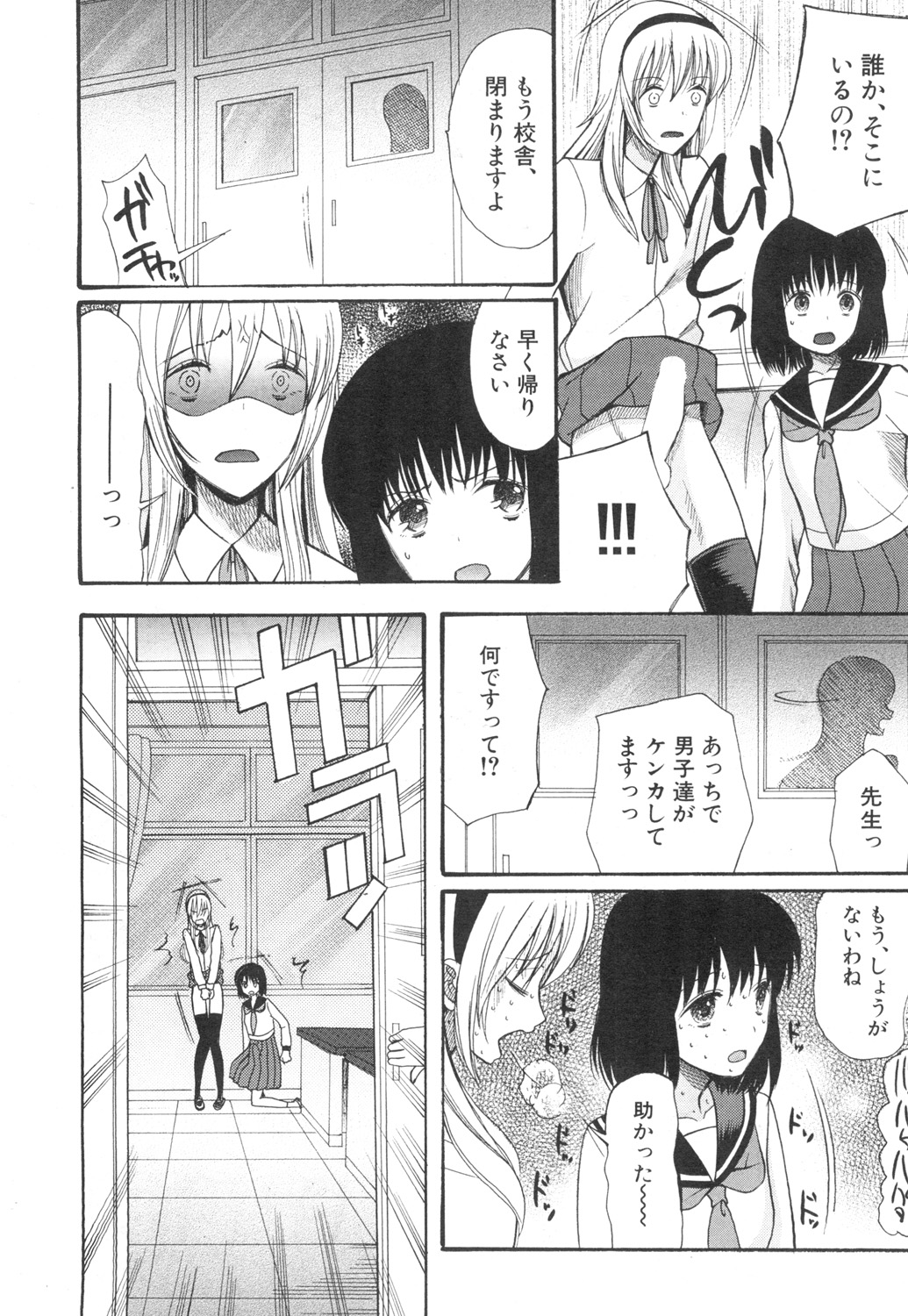 【エロ漫画】【エロ漫画】JK女装して百合プレイをしていた男の娘２人組を発見し、エッチを迫る変態美少女JK…ダブル手コキフェラで責めたあと二本挿しされて感じまくり、３ｐ女装乱交セックスで全員同時絶頂【星憑ネオン：可愛くなって、おもちゃになって】