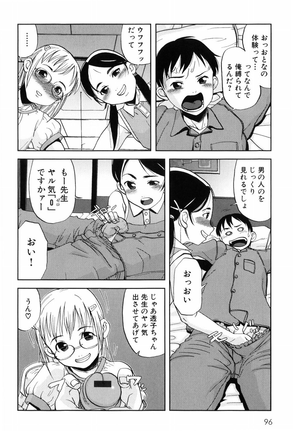 【エロ漫画】【エロ漫画】担任の先生を拘束して逆レイプしちゃうロリ少女の生徒たち…ご奉仕フェラをして生ハメ中出しいちゃラブセックスしちゃう【あかBON：ガリバー】