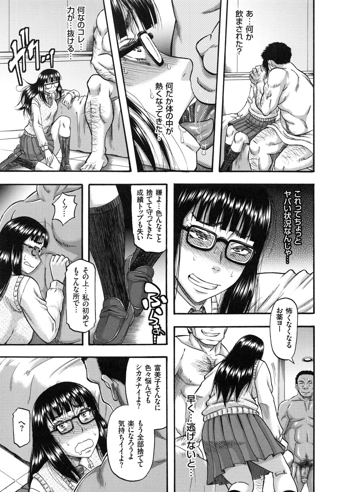 【エロ漫画】【エロ漫画】ムキムキの男に無理やり犯されちゃう優等生のお姉さん…クスリを飲まされ２穴同時挿入で中出し淫乱堕ちしちゃう【成島ゴドー：愛天使兄弟】