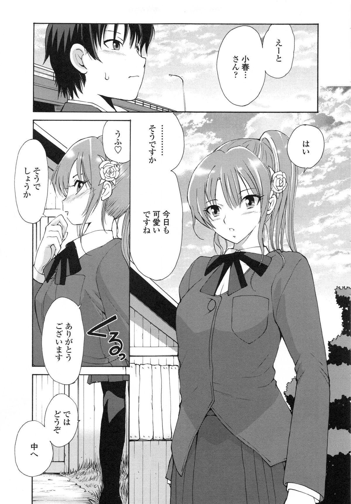 【エロ漫画】ノーパン姿でおねだりしちゃう淫乱JKお姉さん…アナルに生ハメされてトロ顔で中出しいちゃラブセックスで淫乱堕ちしちゃう【藤咲真：小春】 6ページ
