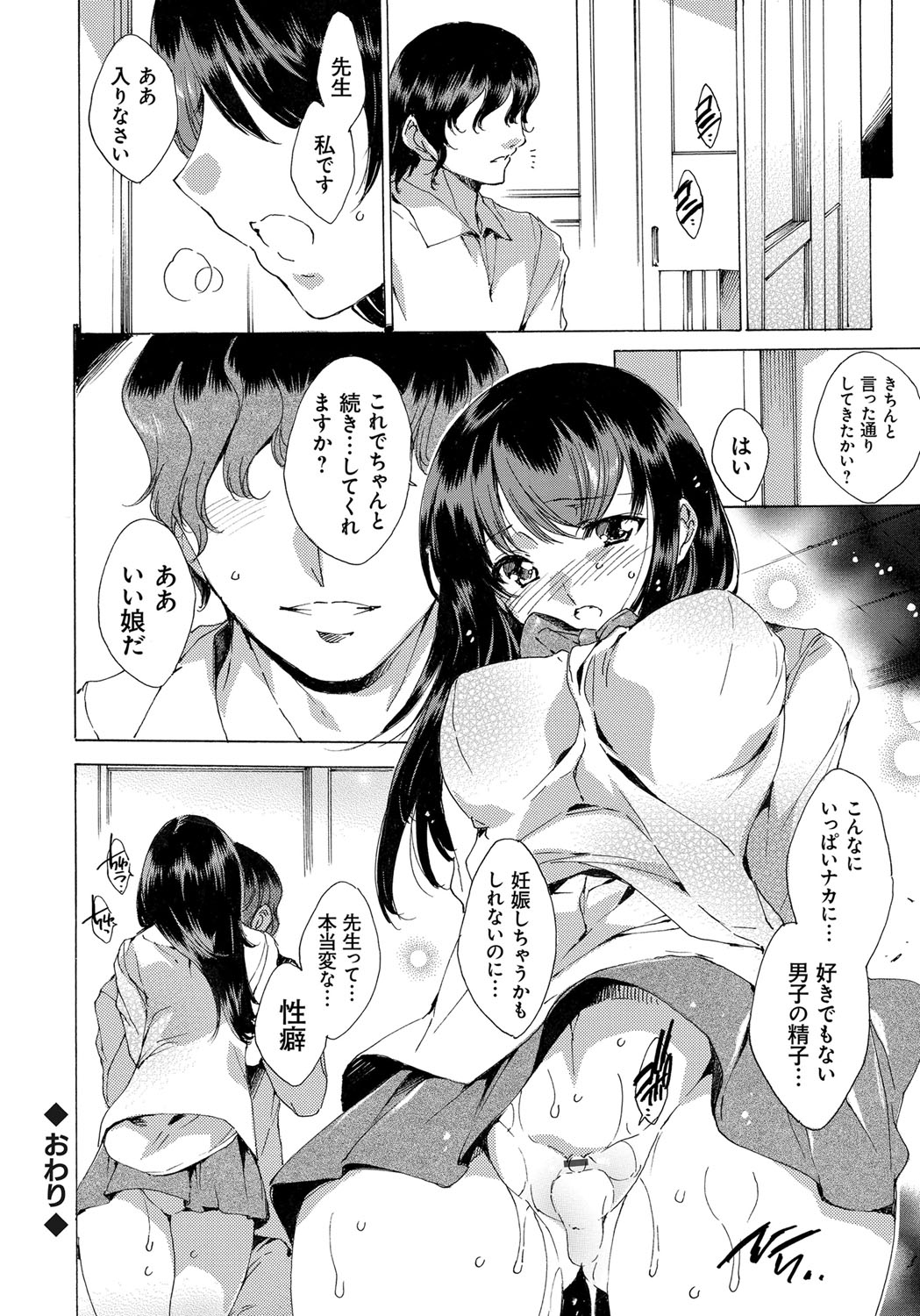 【エロ漫画】学校でこっそりエッチする清楚系ビッチな淫乱巨乳JK…積極的に男に求める彼女はパイズリやフェラなどをした挙げ句、正常位やバックで中出しファック！【由雅なおは：キミの精気を搾り取り♡】 20ページ