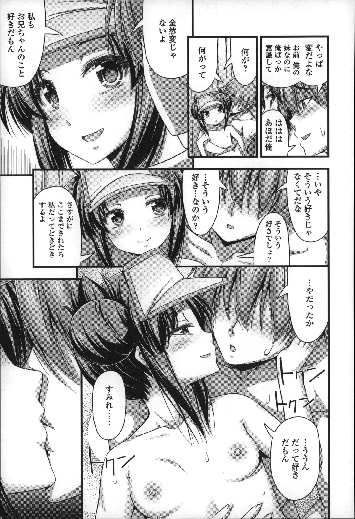 【エロ漫画】【エロ漫画】全裸で雨宿りをするちっぱい妹…兄に誘惑されてトロ顔で生ハメ中出しいちゃラブセックスで絶頂アクメ堕ちしちゃう【Noise：甘やどり】