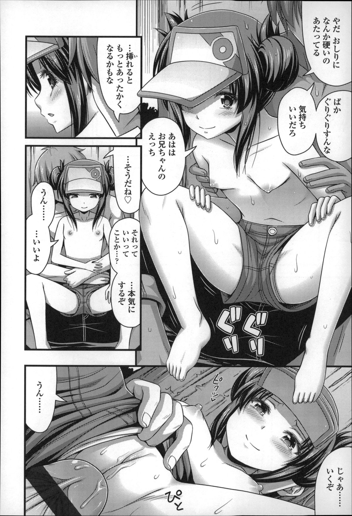 【エロ漫画】【エロ漫画】全裸で雨宿りをするちっぱい妹…兄に誘惑されてトロ顔で生ハメ中出しいちゃラブセックスで絶頂アクメ堕ちしちゃう【Noise：甘やどり】