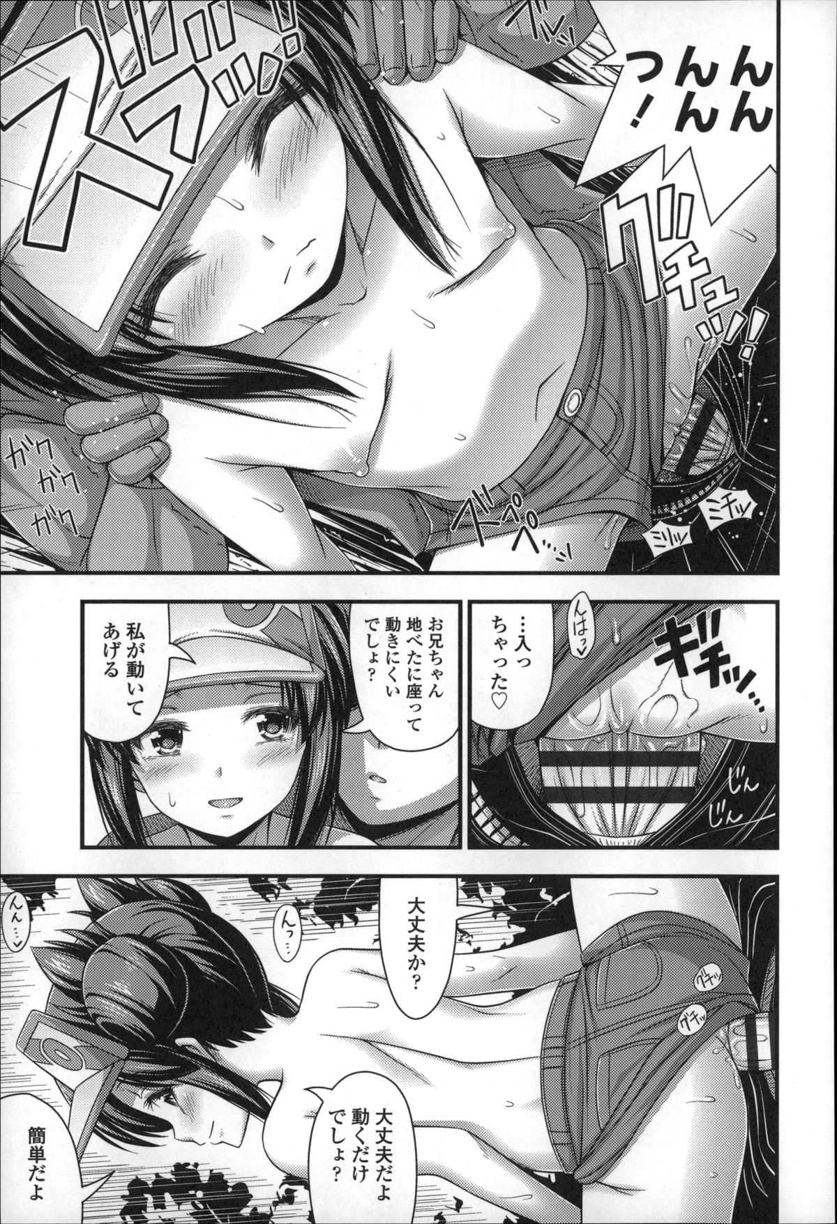 【エロ漫画】【エロ漫画】全裸で雨宿りをするちっぱい妹…兄に誘惑されてトロ顔で生ハメ中出しいちゃラブセックスで絶頂アクメ堕ちしちゃう【Noise：甘やどり】