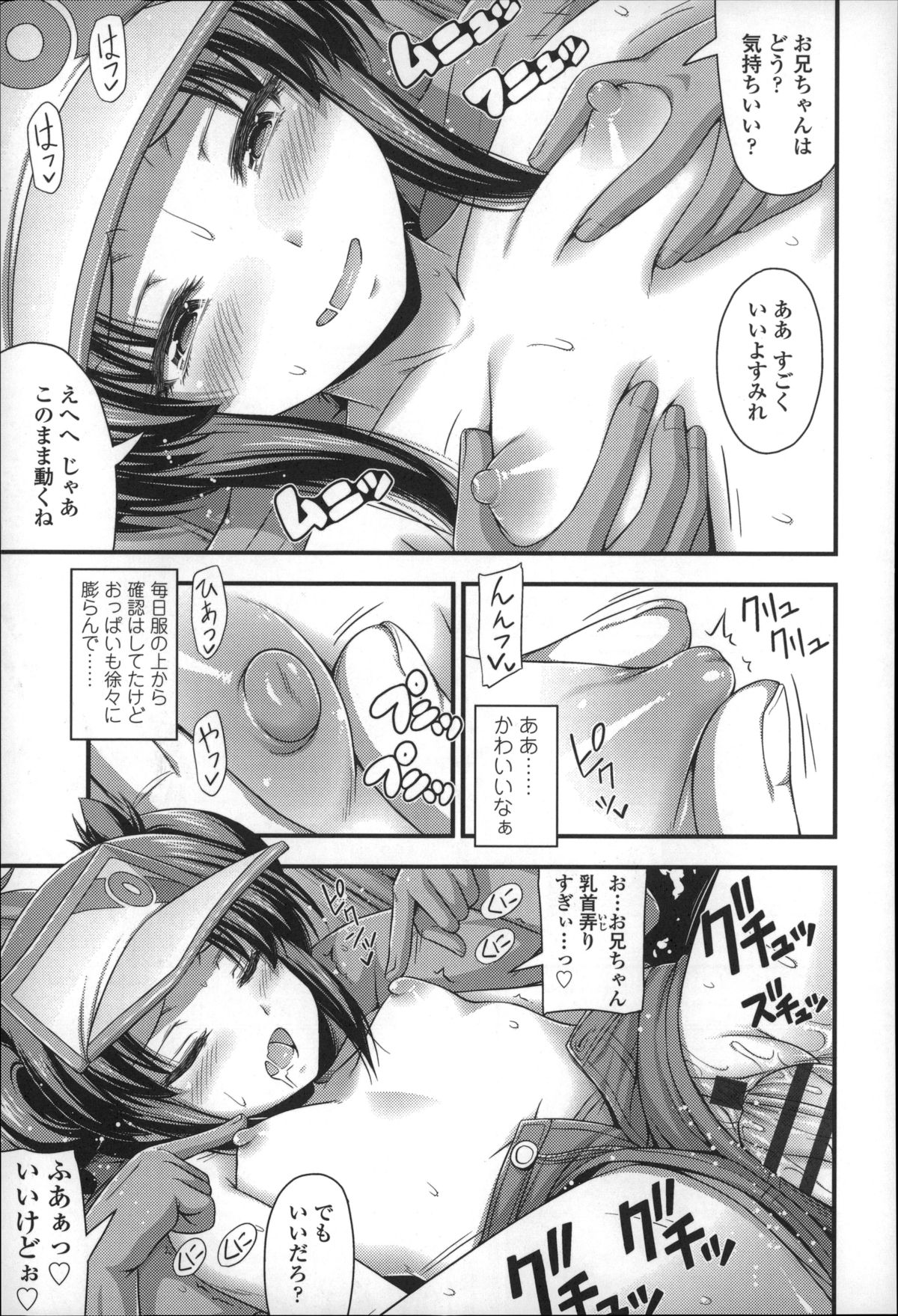 【エロ漫画】【エロ漫画】全裸で雨宿りをするちっぱい妹…兄に誘惑されてトロ顔で生ハメ中出しいちゃラブセックスで絶頂アクメ堕ちしちゃう【Noise：甘やどり】