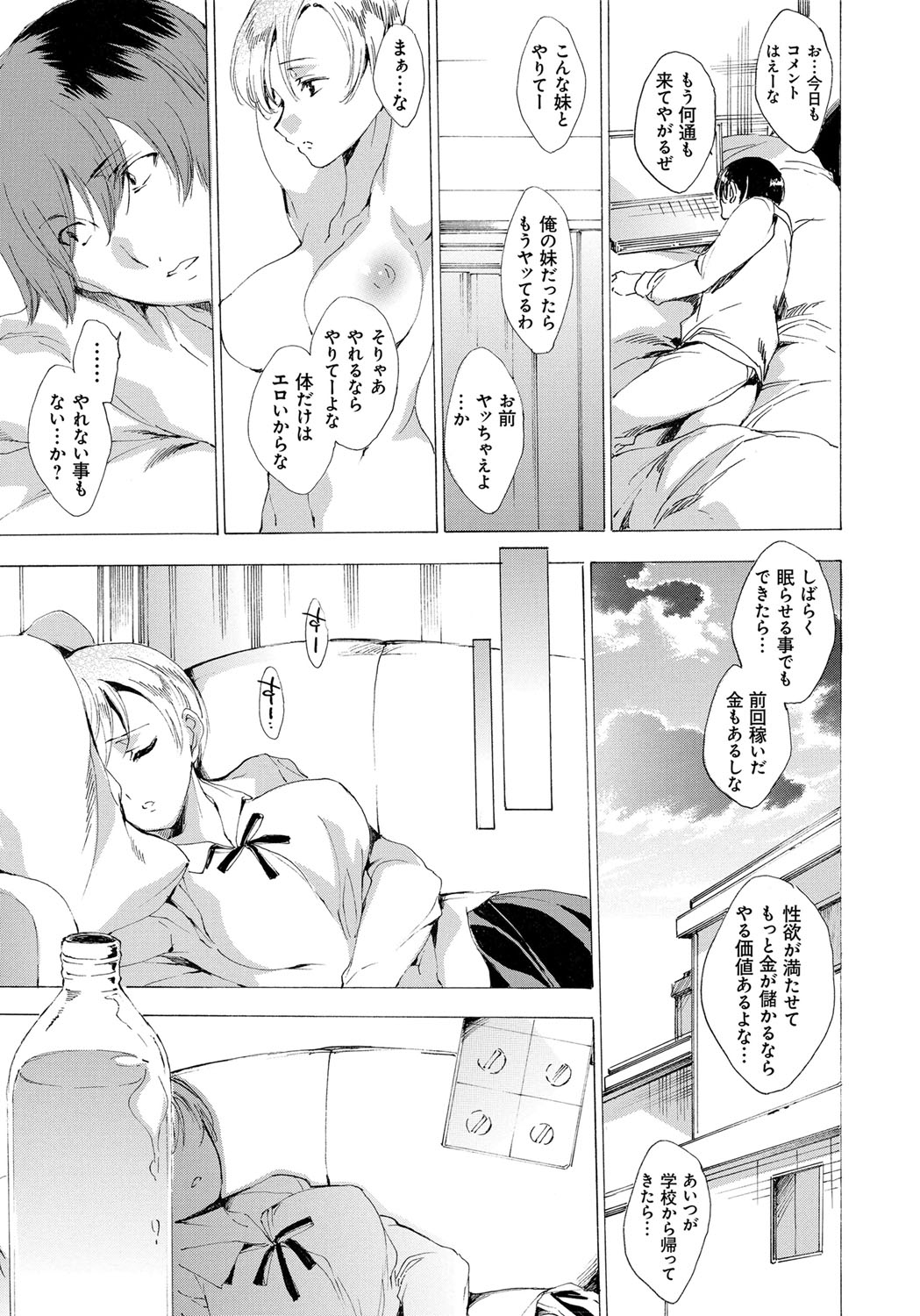 【エロ漫画】【エロ漫画】父親が再婚したおかげでいきなり巨乳の義母と義妹が登場…他人なんだから気にせず寝取ってオマンコ調教されてぶっと飛ぶまで犯されちゃう【由雅なおは：JK妹&義母ガチレ生投稿】