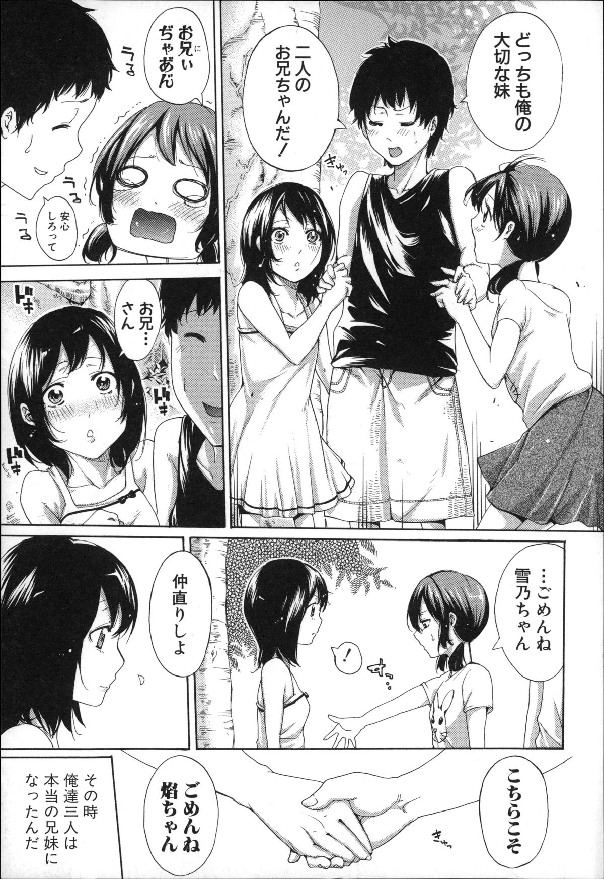 【エロ漫画】【エロ漫画】こっそり義妹とエッチな関係になってるのバレたら実妹もオナニーしながら覗いちゃってたから巻き込んで３人でフェラやクンニをし合いながら甲乙つけがたい妹まんこにそれぞれ中出しセックス【：妹の膣内】