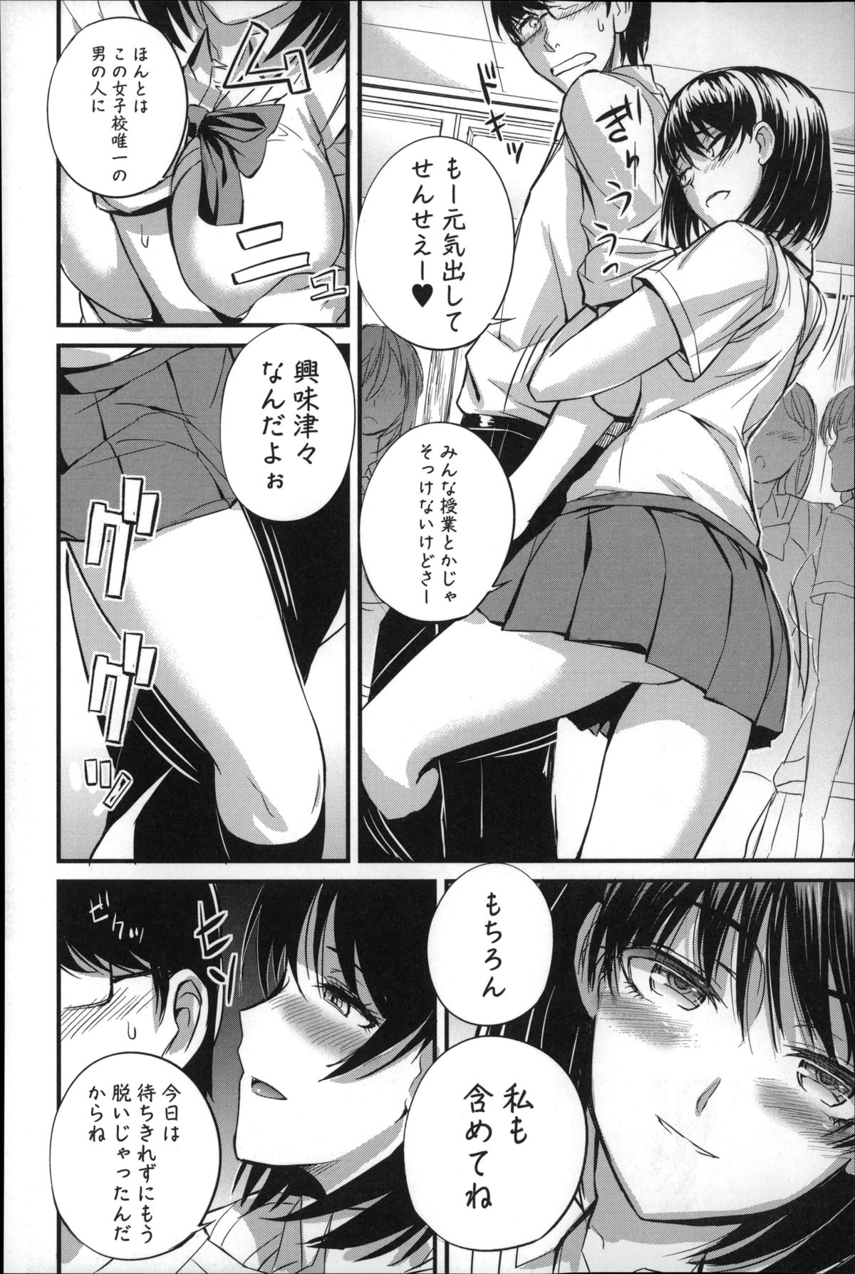 【エロ漫画】【エロ漫画】教え子のビッチJKたちに誘惑されちゃう童貞教師…JKにクンニをさせて騎乗位で生ハメ中出し筆おろしされちゃう【西しずむ：奴隷先生】