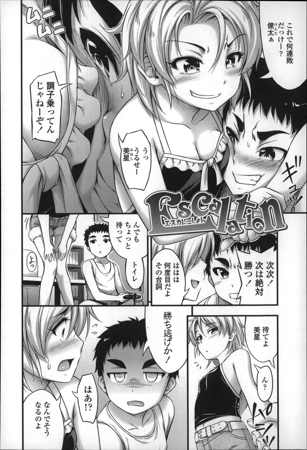 【エロ漫画】【エロ漫画】ショートパンツで犯されちゃうロリ少女…騎乗位やバックで生ハメ中出しいちゃラブセックスしちゃう【Noise：エスカレーしょん】