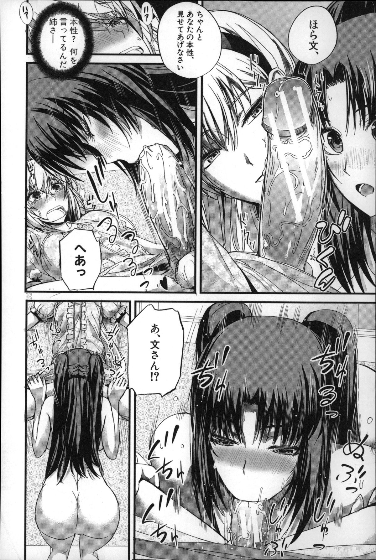 【エロ漫画】【エロ漫画】弟を女装させ客レイしちゃう巨乳ビッチのお姉さん…フェラをして誘惑するとクンニをさせて騎乗位で生ハメセックスをして３P中出しされちゃう【西しずむ：僕の幸せな趣味 後編】