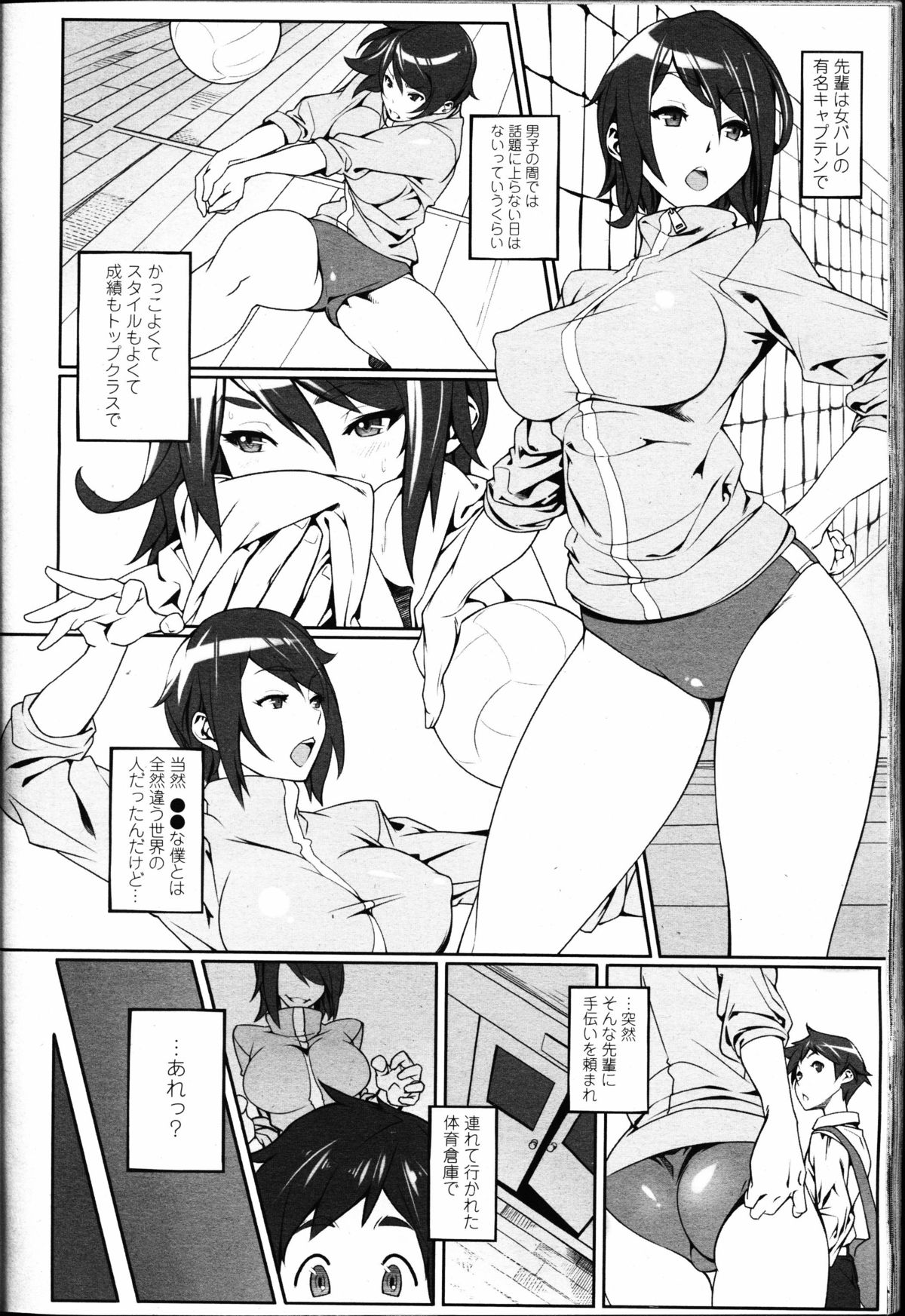 【エロ漫画】【エロ漫画】バレンタインにチョコを上げる男性に嫉妬して拘束して逆レイプしちゃう女子バレー部のJK。フェラをしてブルマ姿のまま騎乗位で生挿入で中出しアクメ堕ち【コタツドモダチ：ぶいキュー♥】