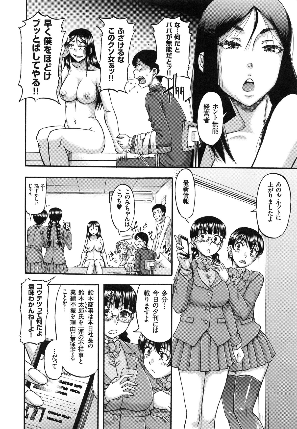 【エロ漫画】【エロ漫画】調教開発されちゃう巨乳のお姉さん…３Pで生ハメ中出しイチャラブセックスで中出し絶頂アクメ堕ちしちゃう【成島ゴドー：媚肉蜜猟区】
