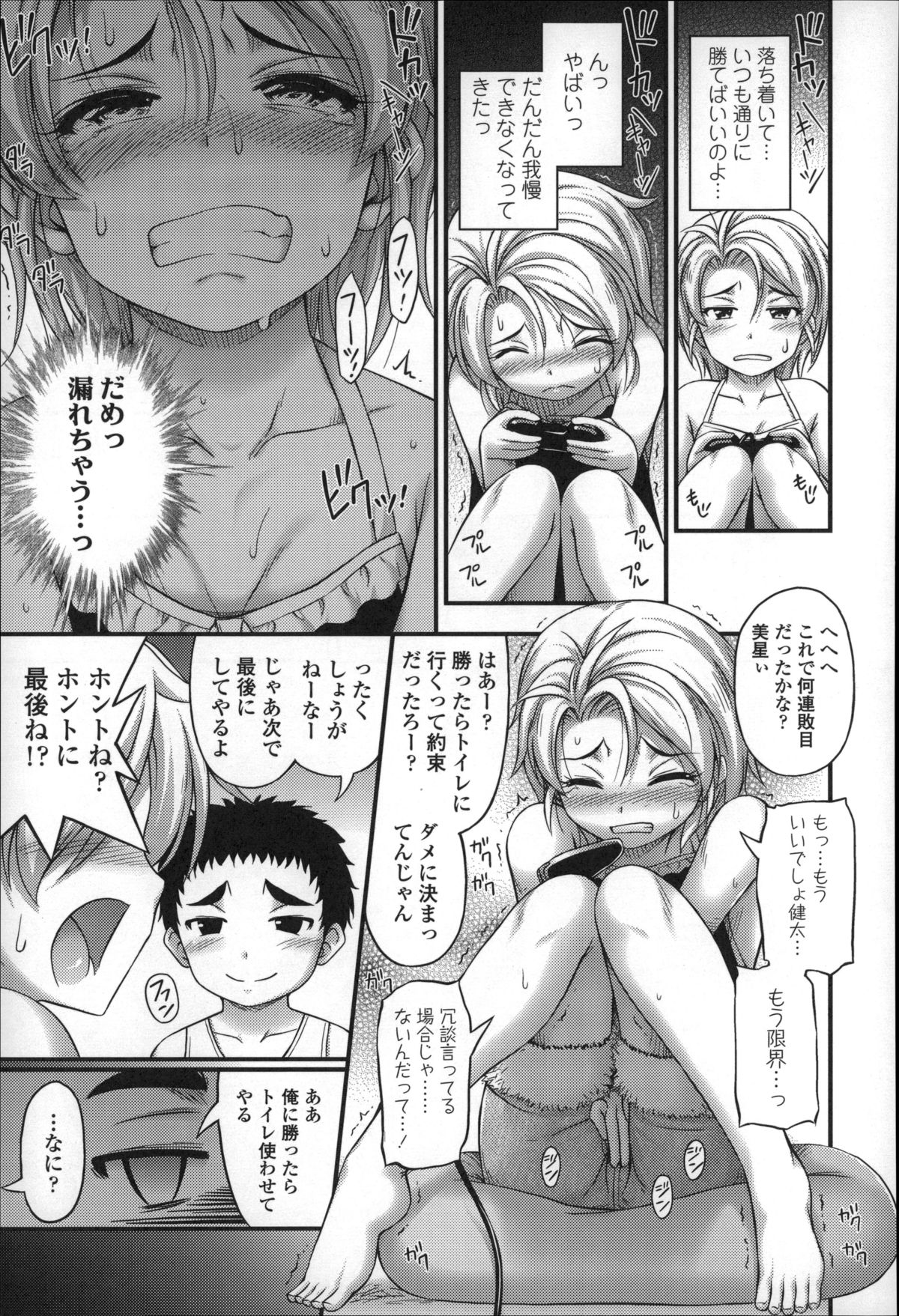 【エロ漫画】【エロ漫画】ショートパンツで犯されちゃうロリ少女…騎乗位やバックで生ハメ中出しいちゃラブセックスしちゃう【Noise：エスカレーしょん】