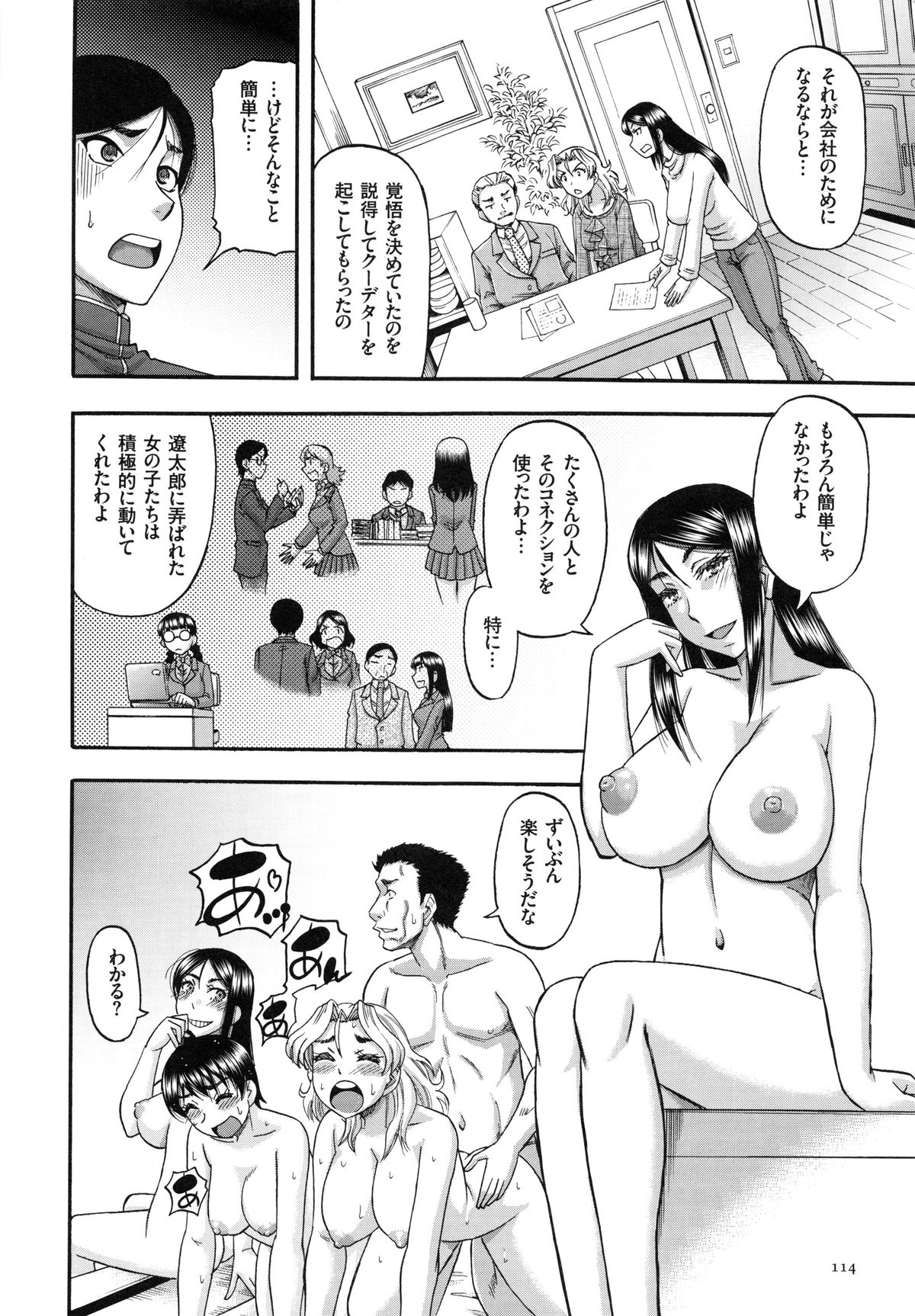 【エロ漫画】【エロ漫画】調教開発されちゃう巨乳のお姉さん…３Pで生ハメ中出しイチャラブセックスで中出し絶頂アクメ堕ちしちゃう【成島ゴドー：媚肉蜜猟区】
