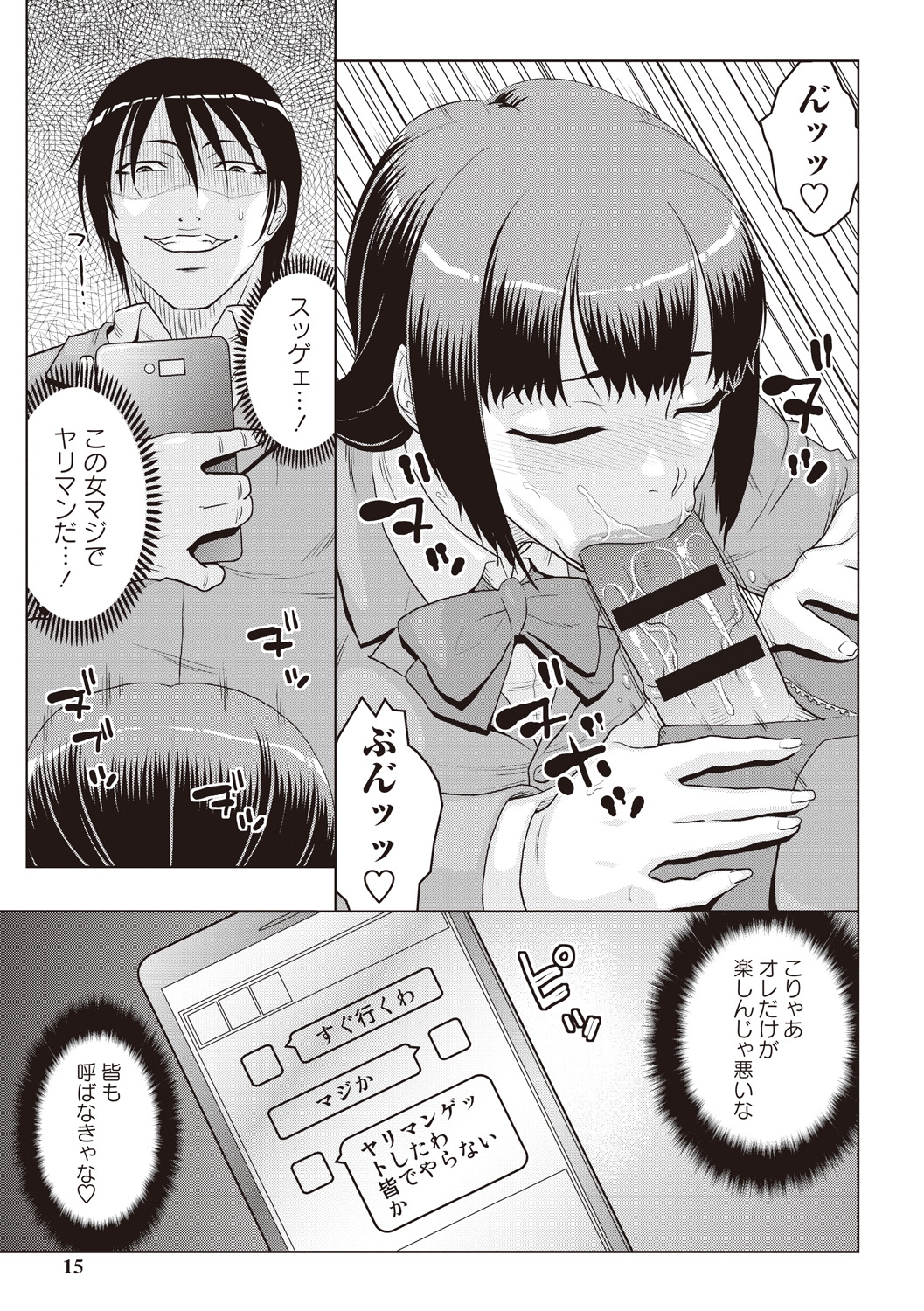 【エロ漫画】ひたすらオナニーを脅されちゃうムッツリな図書委員…レイプでフェラしたりしてトロ顔の中出しセックスで快楽堕ちしちゃう！【ムラタ。：図書委員は肉奴隷ちゃん 前編】 12ページ