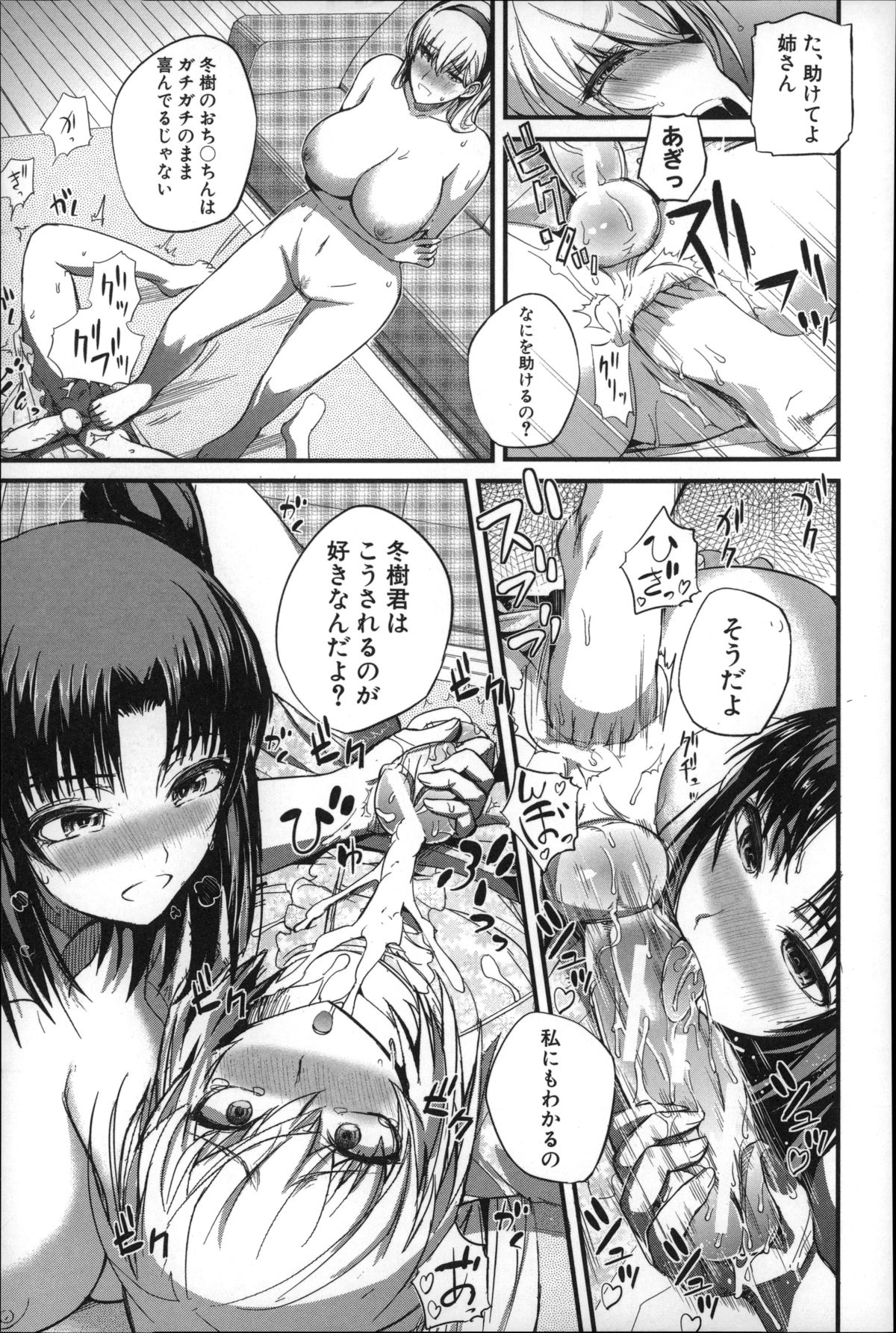 【エロ漫画】【エロ漫画】弟を女装させ客レイしちゃう巨乳ビッチのお姉さん…フェラをして誘惑するとクンニをさせて騎乗位で生ハメセックスをして３P中出しされちゃう【西しずむ：僕の幸せな趣味 後編】
