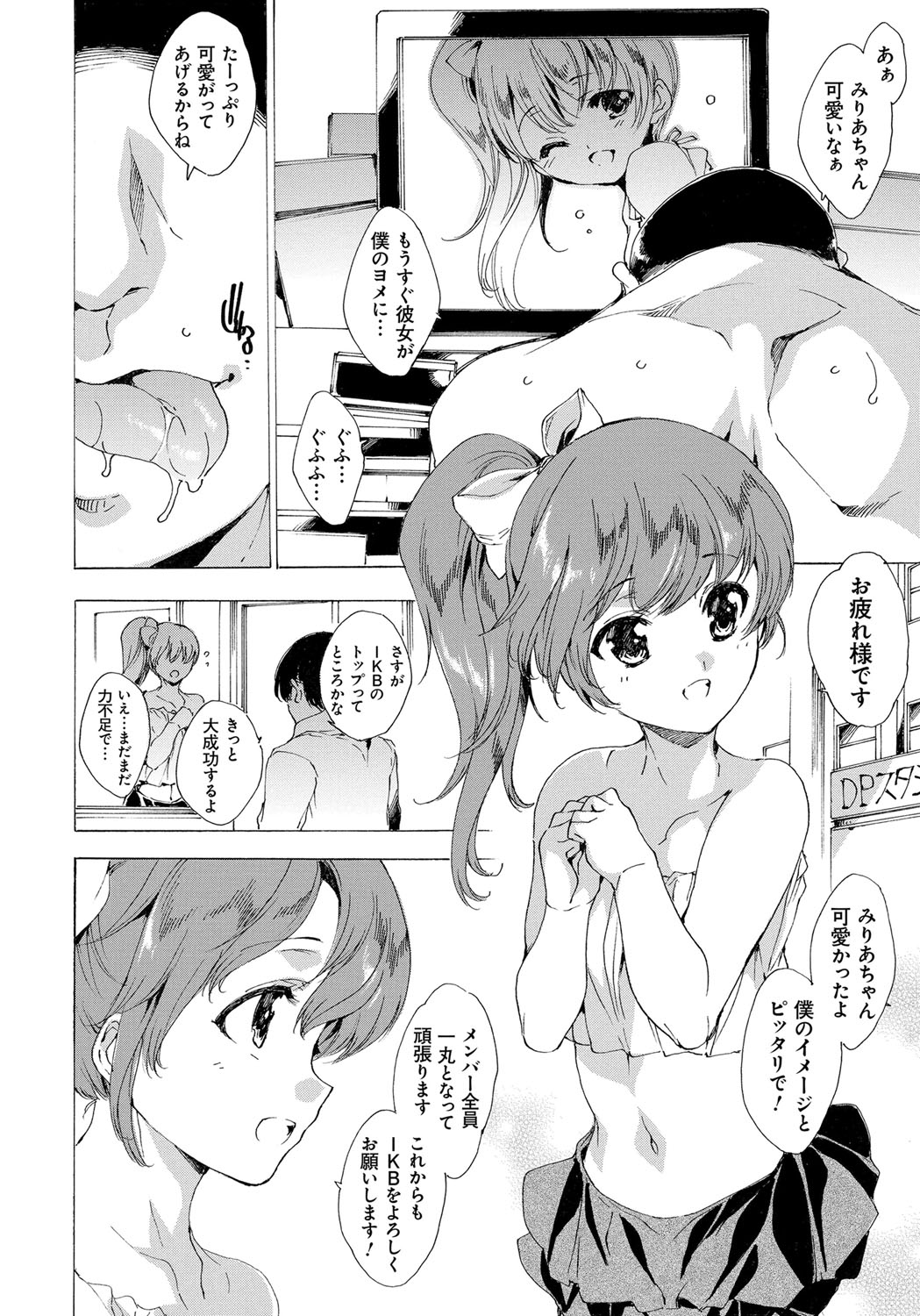【エロ漫画】【エロ漫画】ファンの性のはけに犯されちゃうトップアイドル…乳首舐めや騎乗位で生ハメ中出しレイプで絶頂行きしちゃう【由雅なおは：堕ちたアイドル】