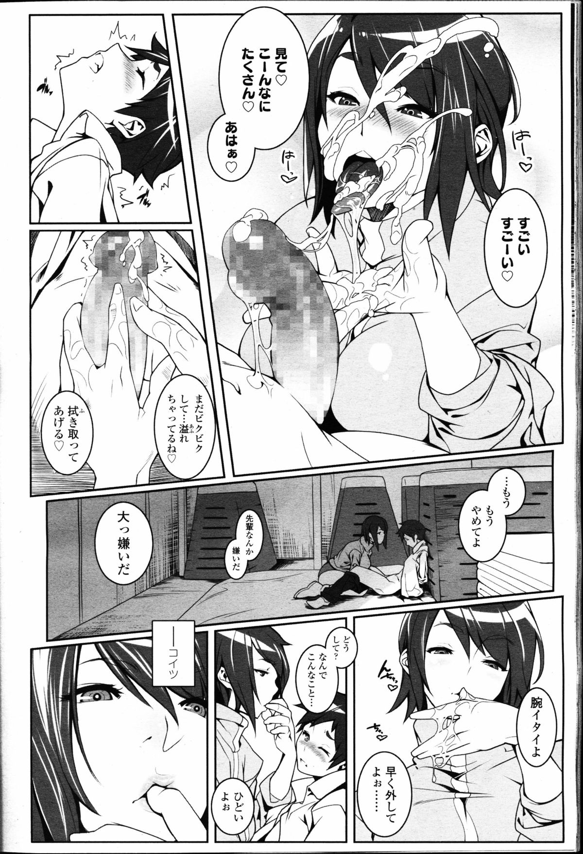 【エロ漫画】【エロ漫画】バレンタインにチョコを上げる男性に嫉妬して拘束して逆レイプしちゃう女子バレー部のJK。フェラをしてブルマ姿のまま騎乗位で生挿入で中出しアクメ堕ち【コタツドモダチ：ぶいキュー♥】