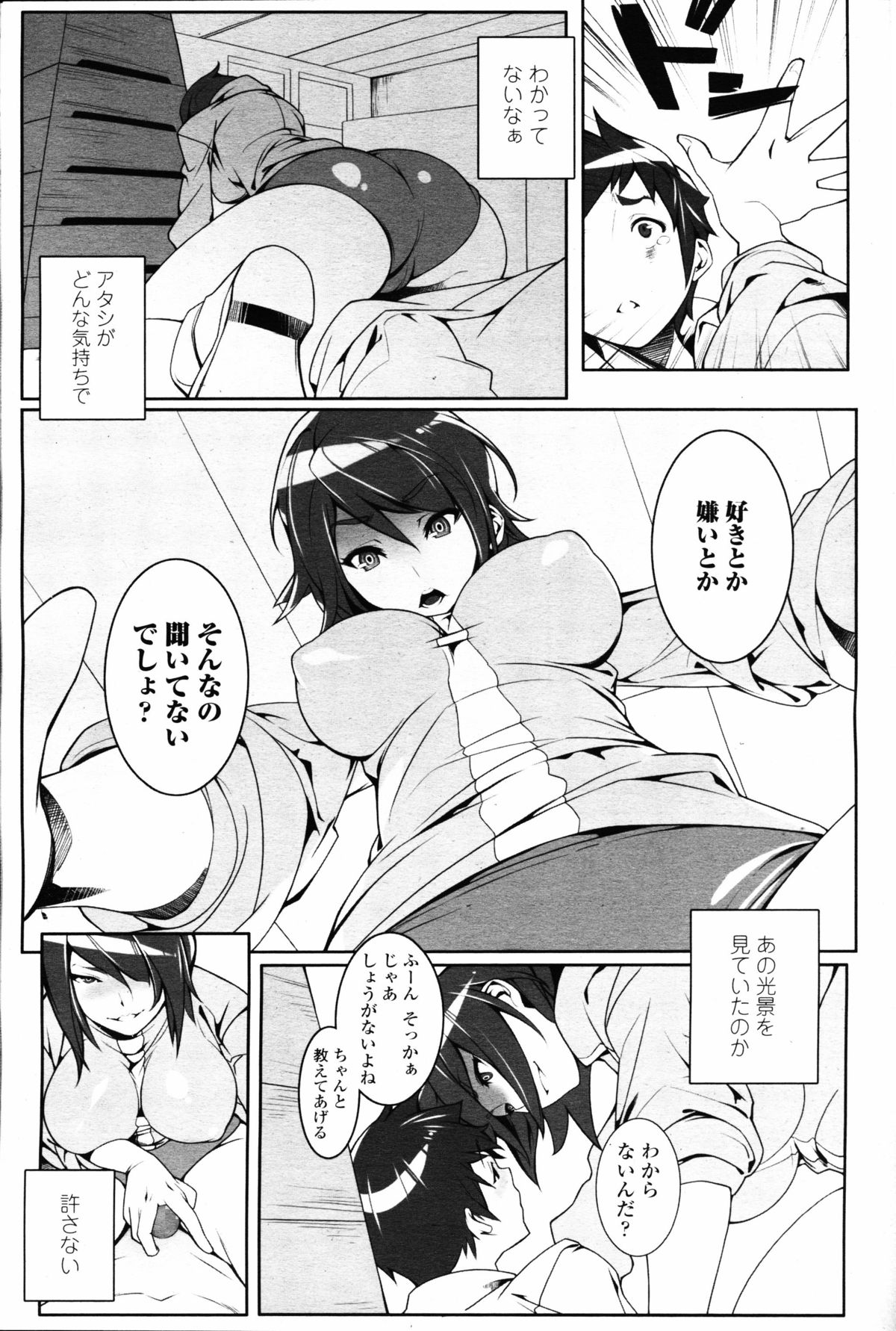 【エロ漫画】【エロ漫画】バレンタインにチョコを上げる男性に嫉妬して拘束して逆レイプしちゃう女子バレー部のJK。フェラをしてブルマ姿のまま騎乗位で生挿入で中出しアクメ堕ち【コタツドモダチ：ぶいキュー♥】