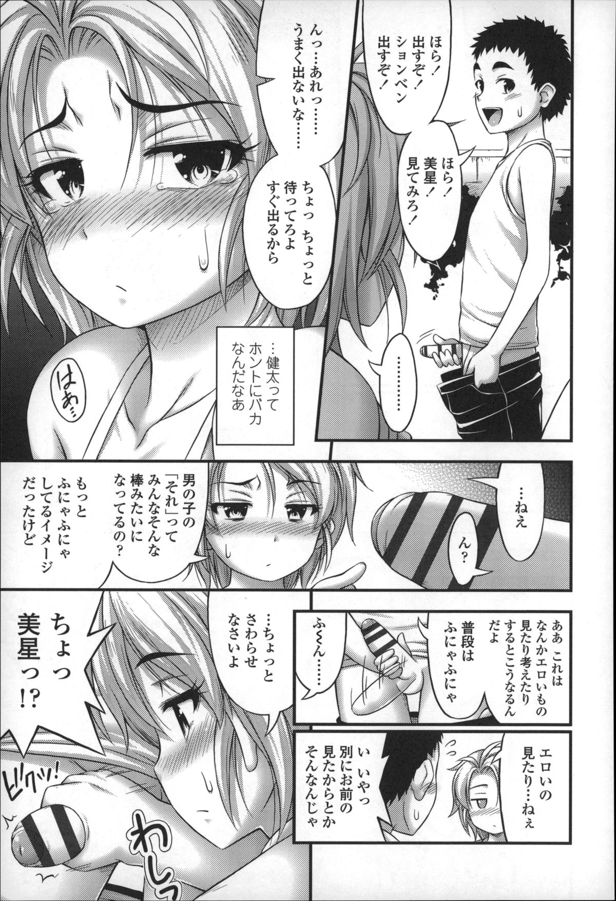 【エロ漫画】【エロ漫画】ショートパンツで犯されちゃうロリ少女…騎乗位やバックで生ハメ中出しいちゃラブセックスしちゃう【Noise：エスカレーしょん】