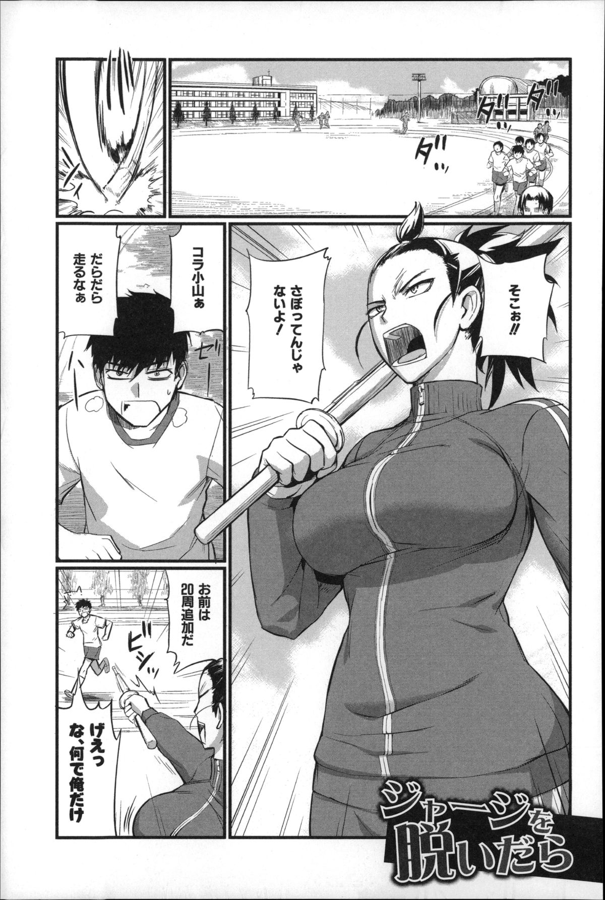 【エロ漫画】【エロ漫画】いつも体育教師から体育の授業中にシゴかれている男子生徒は、彼女に悪口を言っている所を本人に聞かれ個別の指導をされ逆レイプしちゃう【西しずむ：ジャージを脱いだら】