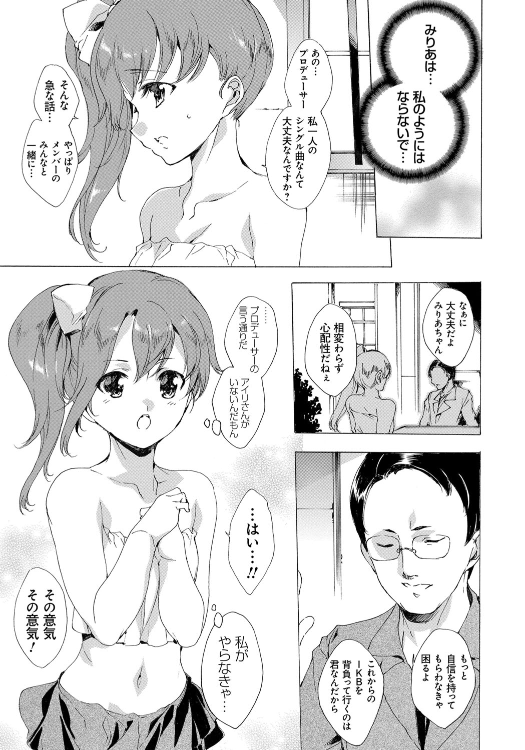 【エロ漫画】【エロ漫画】ファンの性のはけに犯されちゃうトップアイドル…乳首舐めや騎乗位で生ハメ中出しレイプで絶頂行きしちゃう【由雅なおは：堕ちたアイドル】