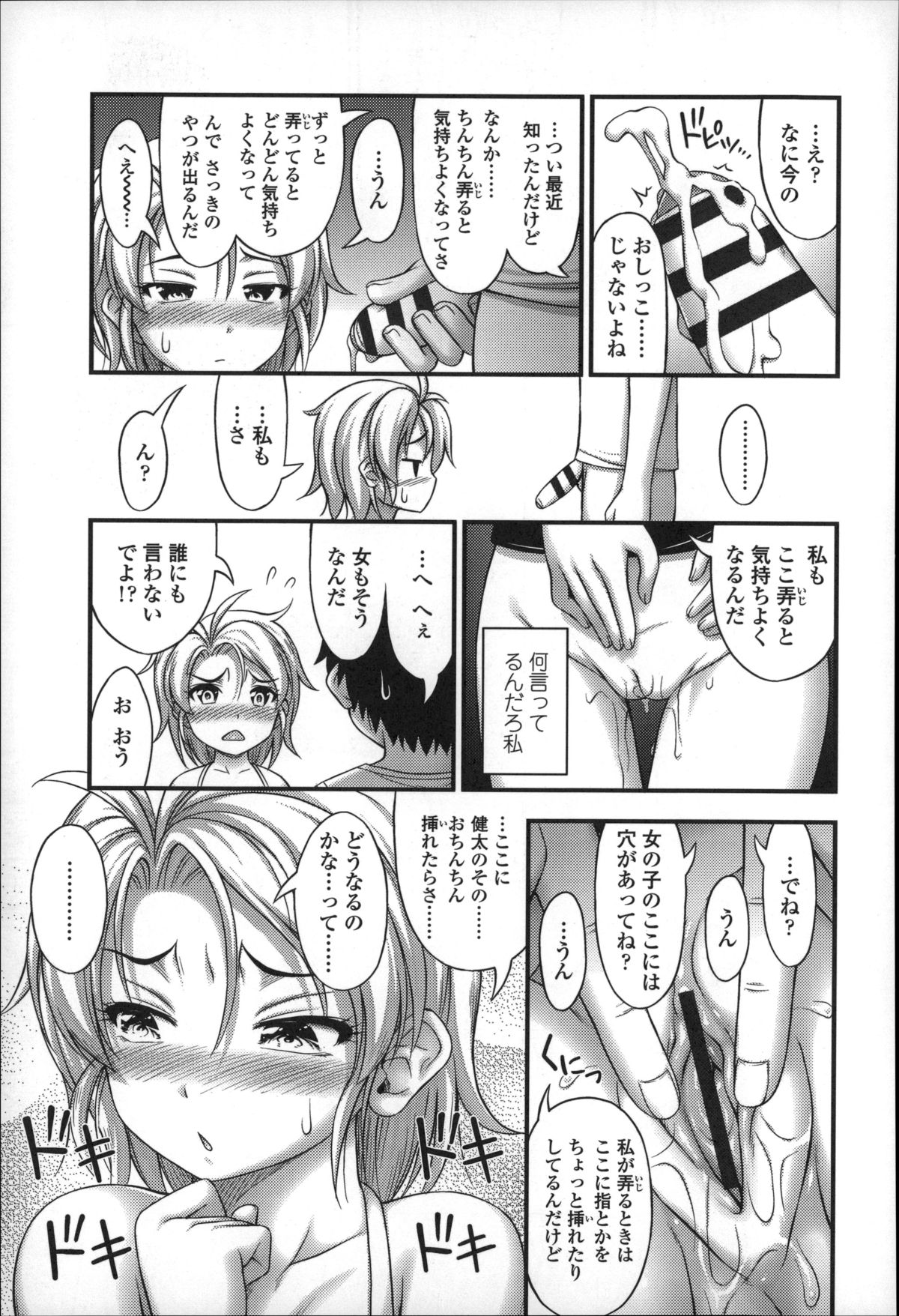 【エロ漫画】【エロ漫画】ショートパンツで犯されちゃうロリ少女…騎乗位やバックで生ハメ中出しいちゃラブセックスしちゃう【Noise：エスカレーしょん】