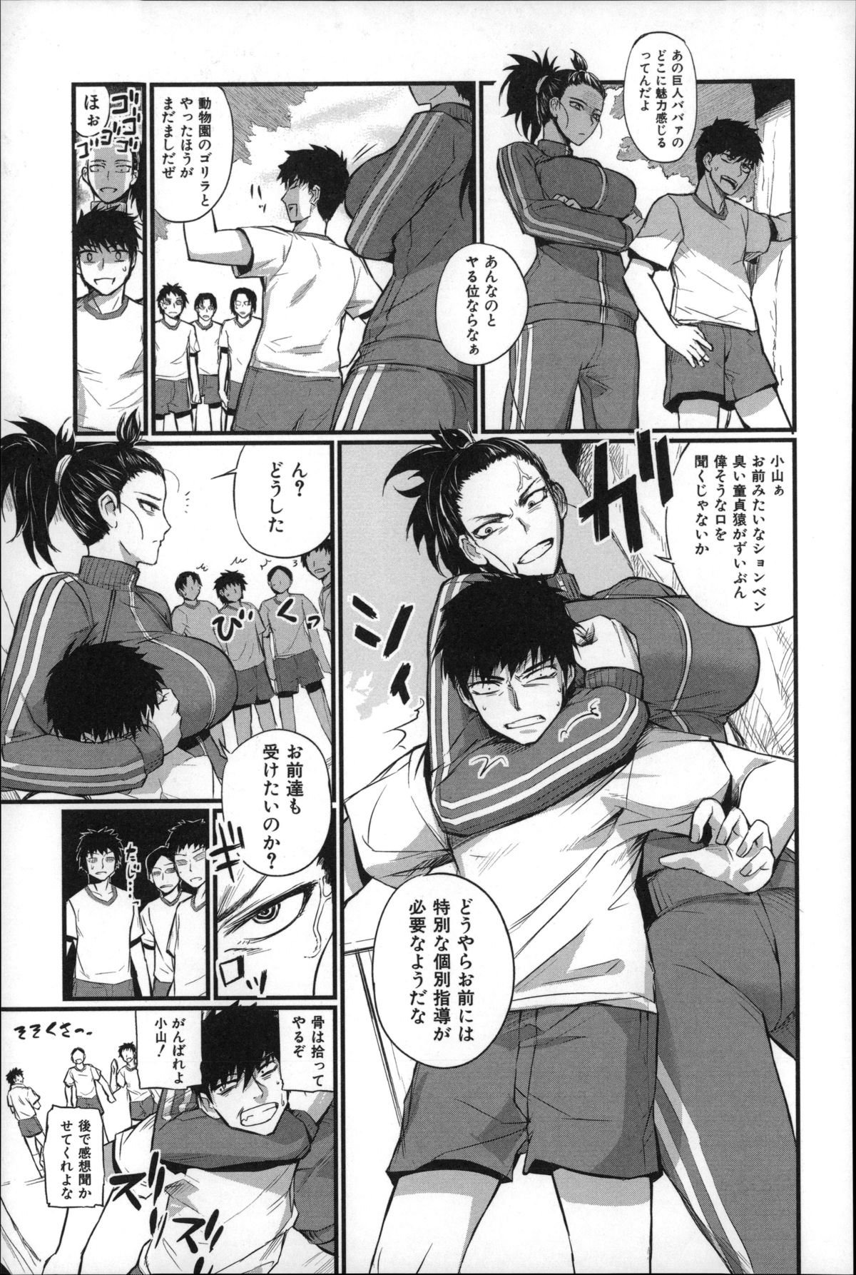 【エロ漫画】【エロ漫画】いつも体育教師から体育の授業中にシゴかれている男子生徒は、彼女に悪口を言っている所を本人に聞かれ個別の指導をされ逆レイプしちゃう【西しずむ：ジャージを脱いだら】
