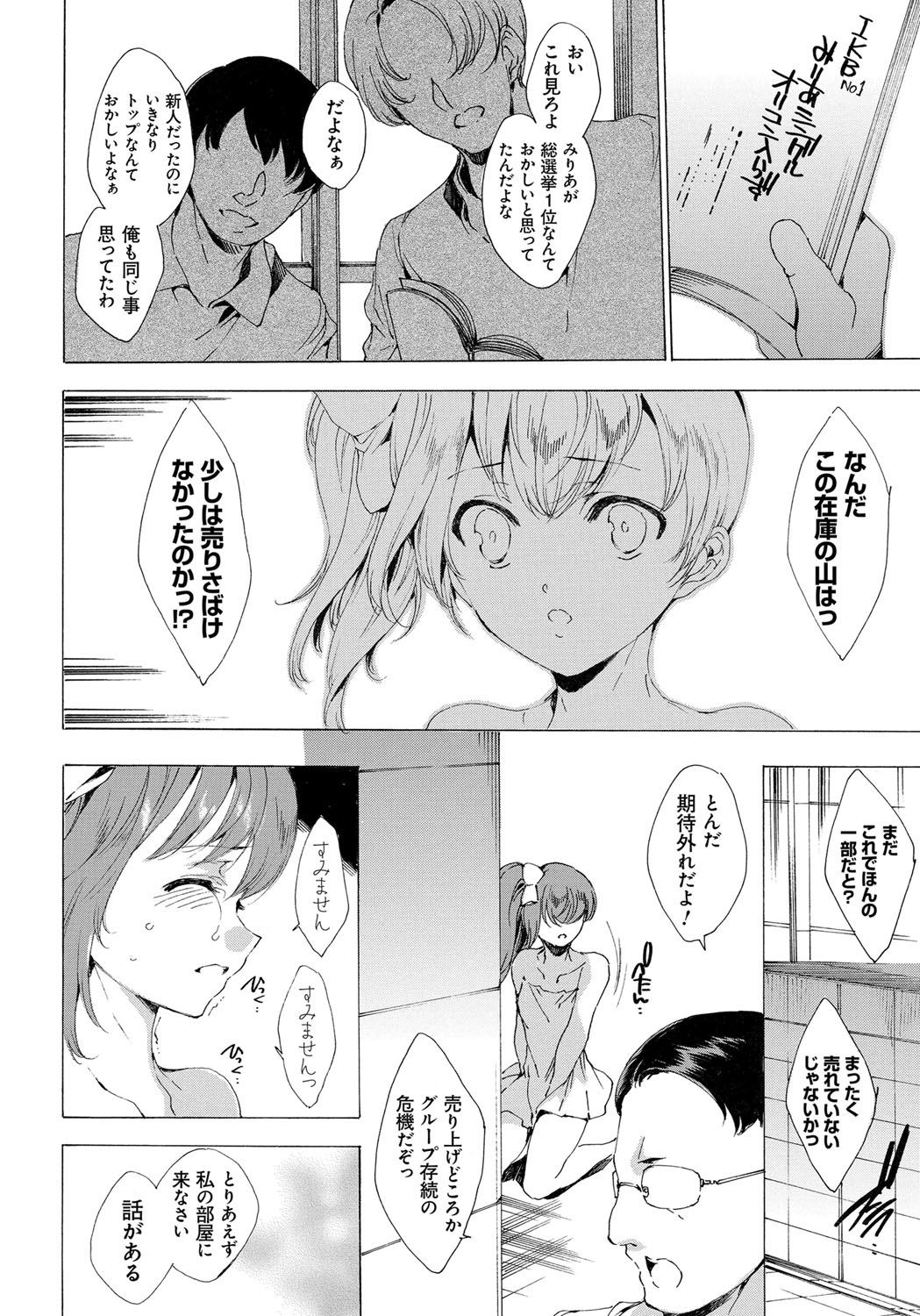 【エロ漫画】【エロ漫画】ファンの性のはけに犯されちゃうトップアイドル…乳首舐めや騎乗位で生ハメ中出しレイプで絶頂行きしちゃう【由雅なおは：堕ちたアイドル】