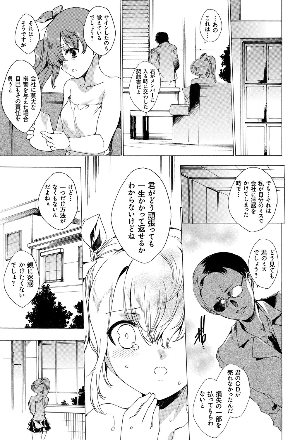 【エロ漫画】【エロ漫画】ファンの性のはけに犯されちゃうトップアイドル…乳首舐めや騎乗位で生ハメ中出しレイプで絶頂行きしちゃう【由雅なおは：堕ちたアイドル】