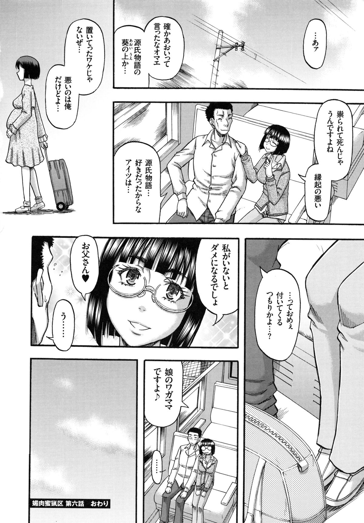 【エロ漫画】【エロ漫画】調教開発されちゃう巨乳のお姉さん…３Pで生ハメ中出しイチャラブセックスで中出し絶頂アクメ堕ちしちゃう【成島ゴドー：媚肉蜜猟区】